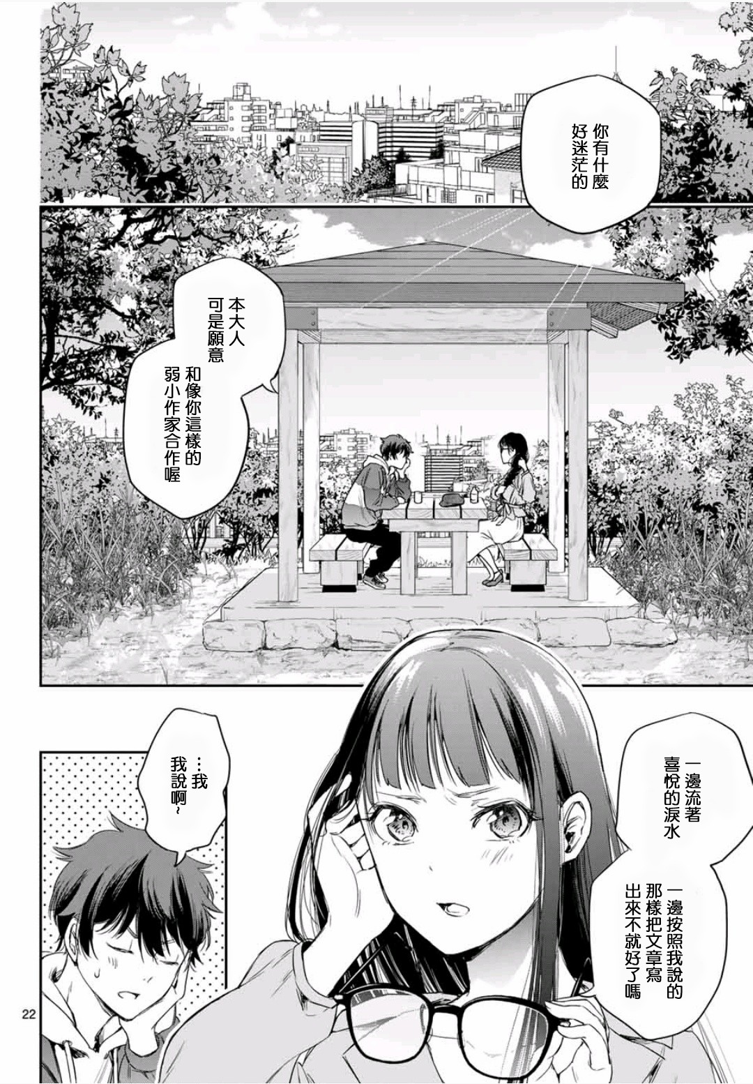 小说之神韩漫全集-第02话无删减无遮挡章节图片 