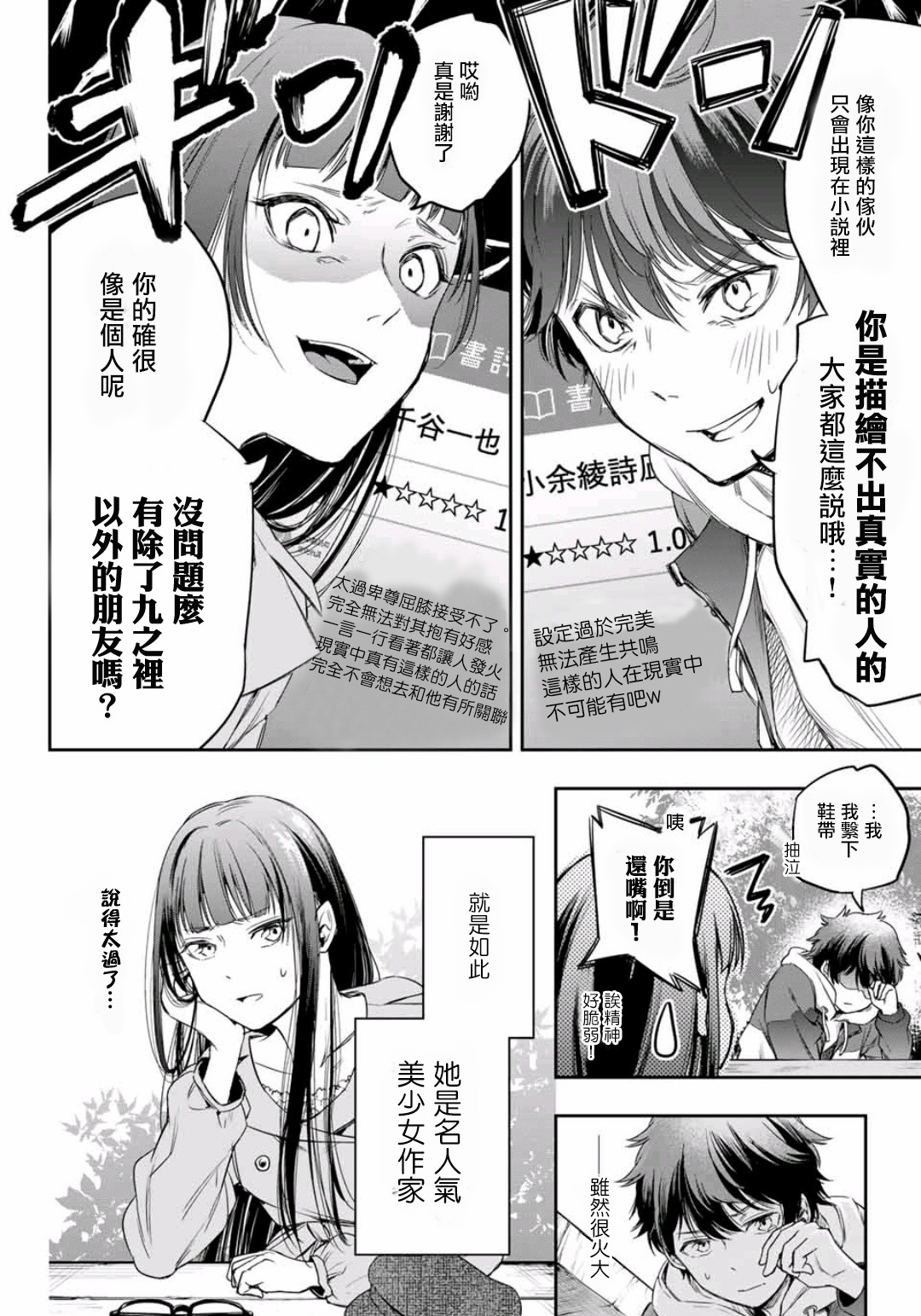小说之神韩漫全集-第02话无删减无遮挡章节图片 