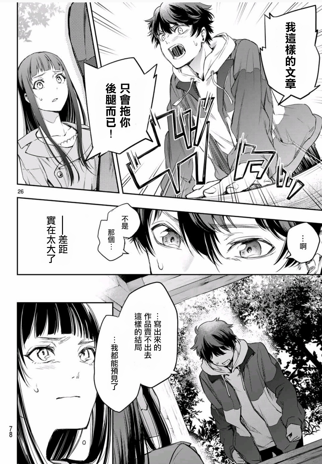 小说之神韩漫全集-第02话无删减无遮挡章节图片 