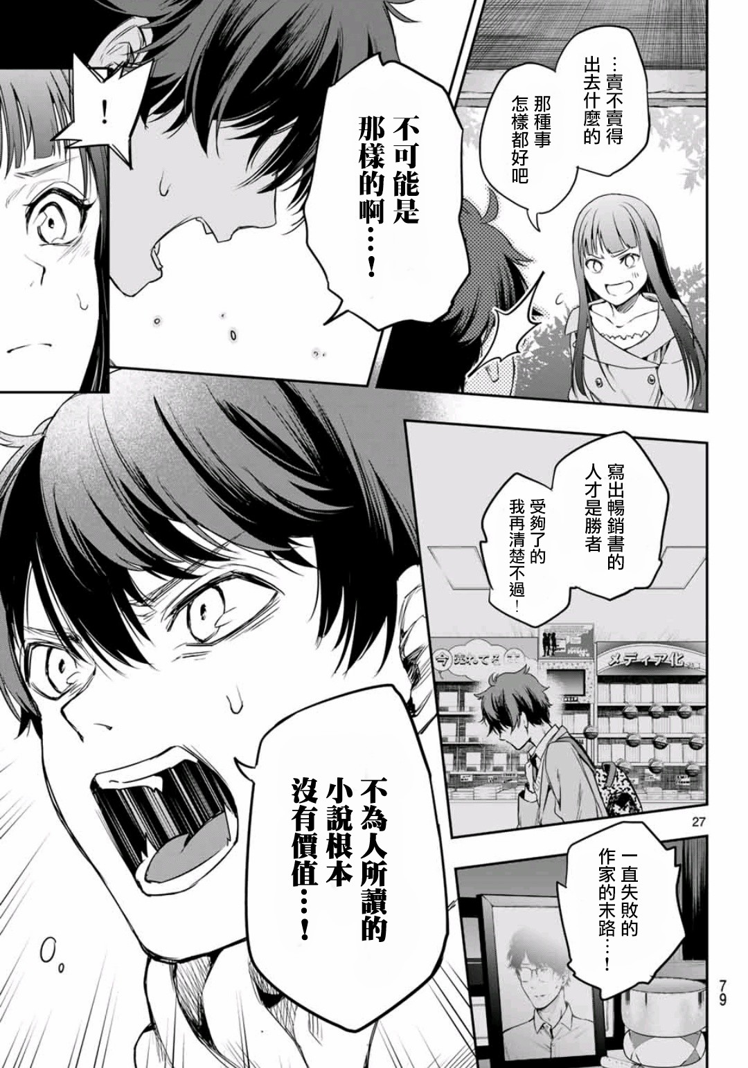 小说之神韩漫全集-第02话无删减无遮挡章节图片 