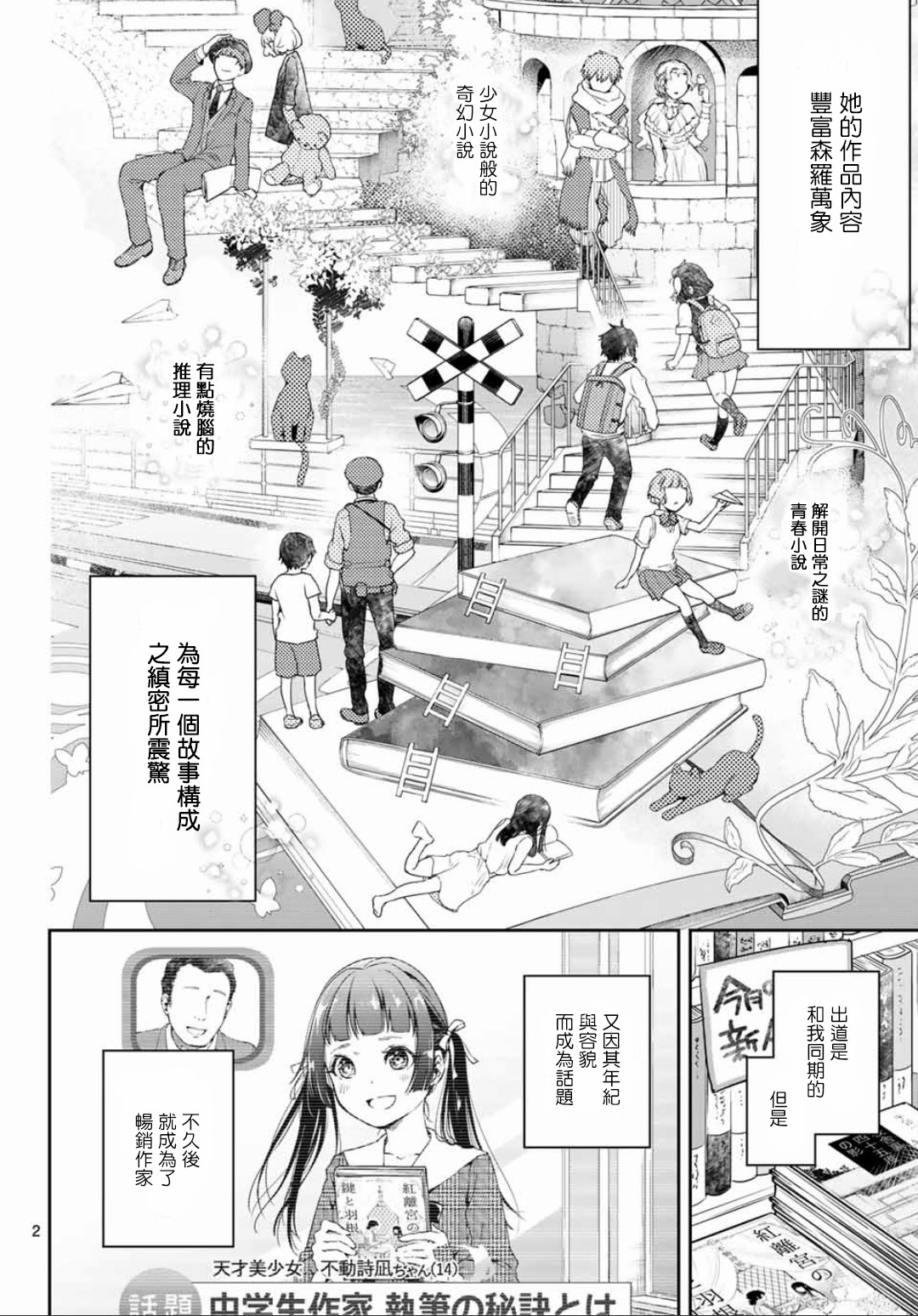 小说之神韩漫全集-第02话无删减无遮挡章节图片 