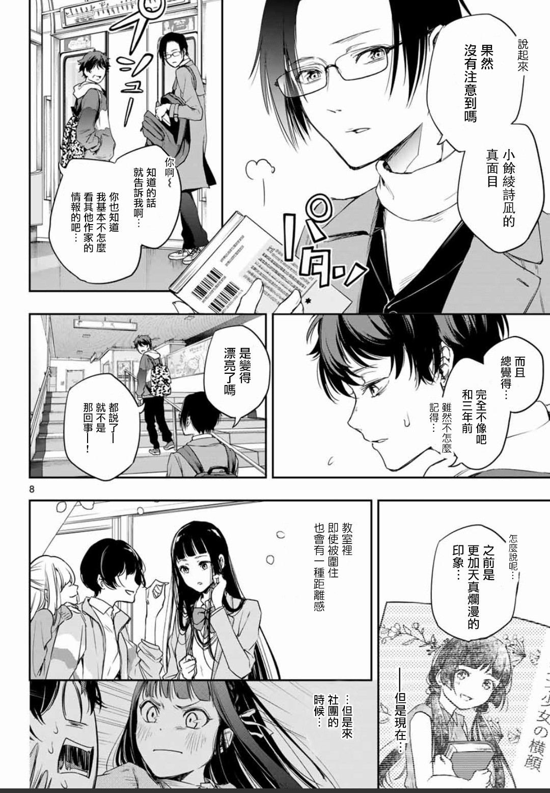 小说之神韩漫全集-第02话无删减无遮挡章节图片 