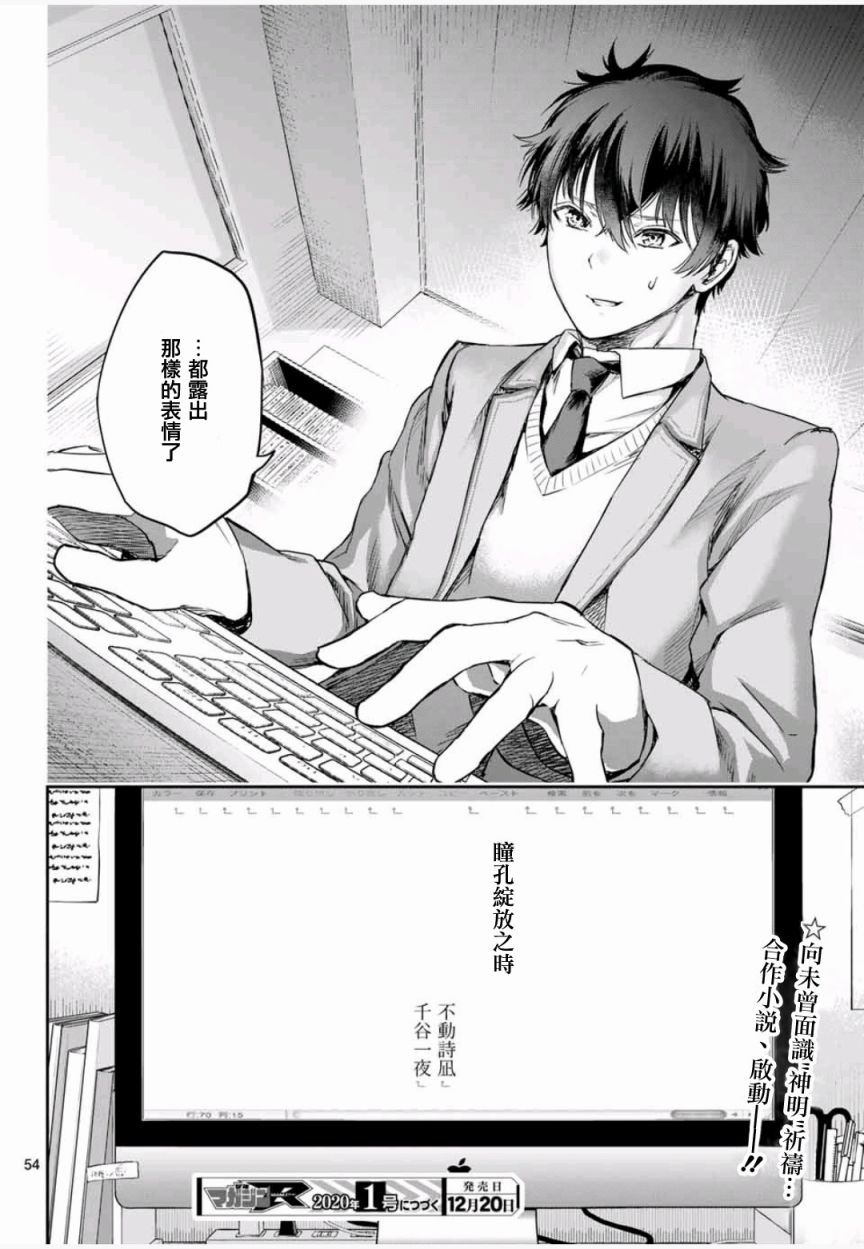 小说之神韩漫全集-第2.5话无删减无遮挡章节图片 