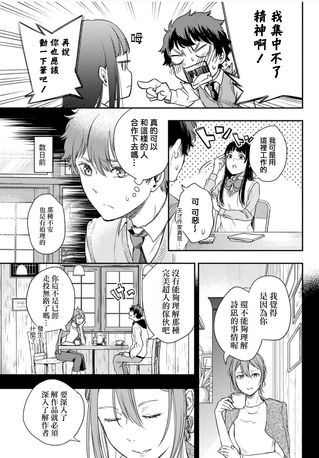 小说之神韩漫全集-第03话无删减无遮挡章节图片 