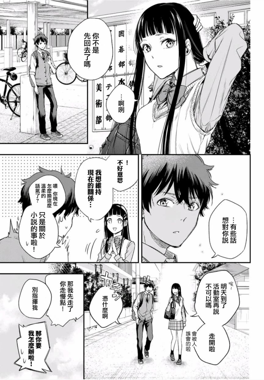 小说之神韩漫全集-第3.5话无删减无遮挡章节图片 