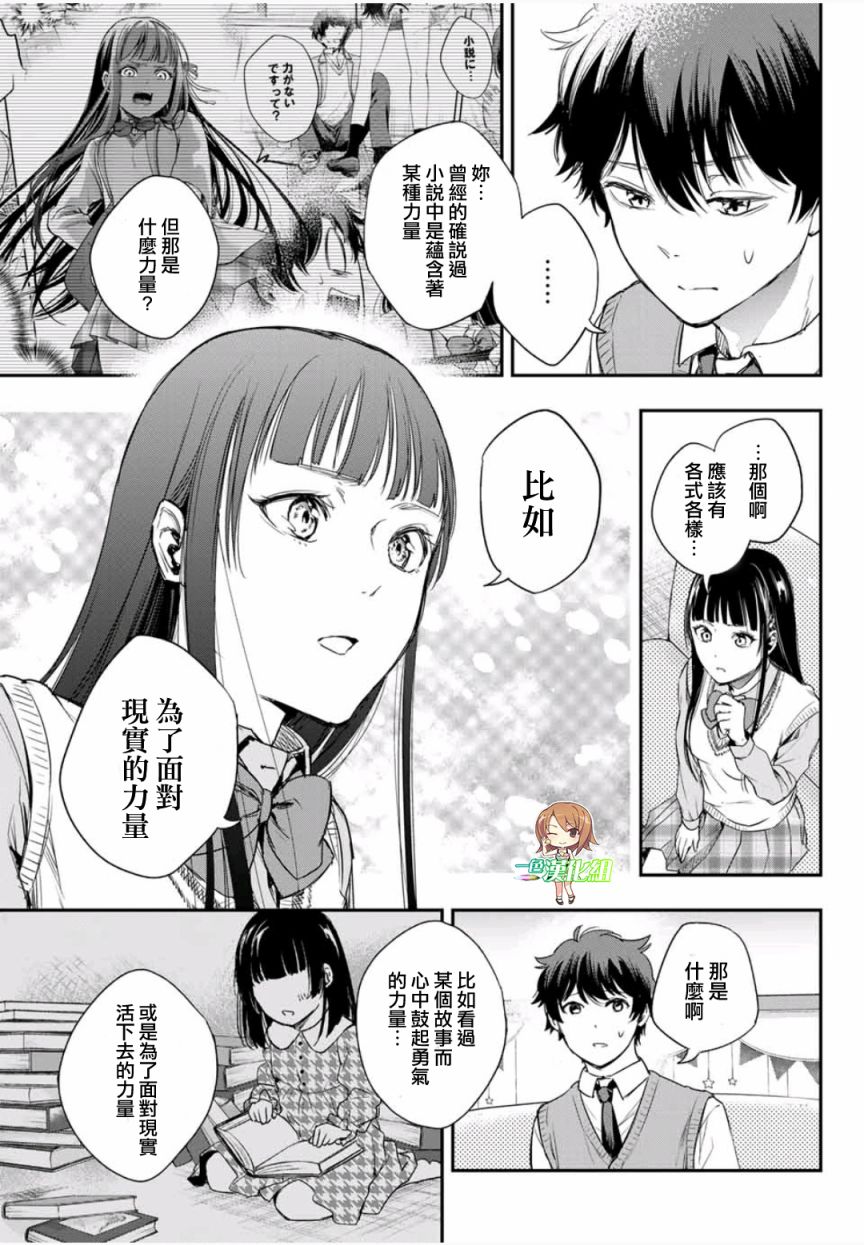小说之神韩漫全集-第3.5话无删减无遮挡章节图片 