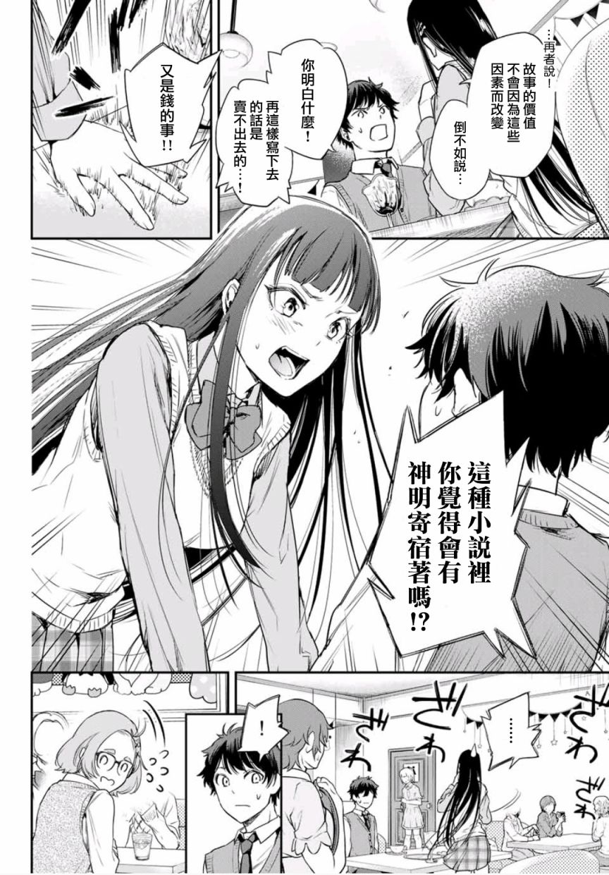小说之神韩漫全集-第3.5话无删减无遮挡章节图片 