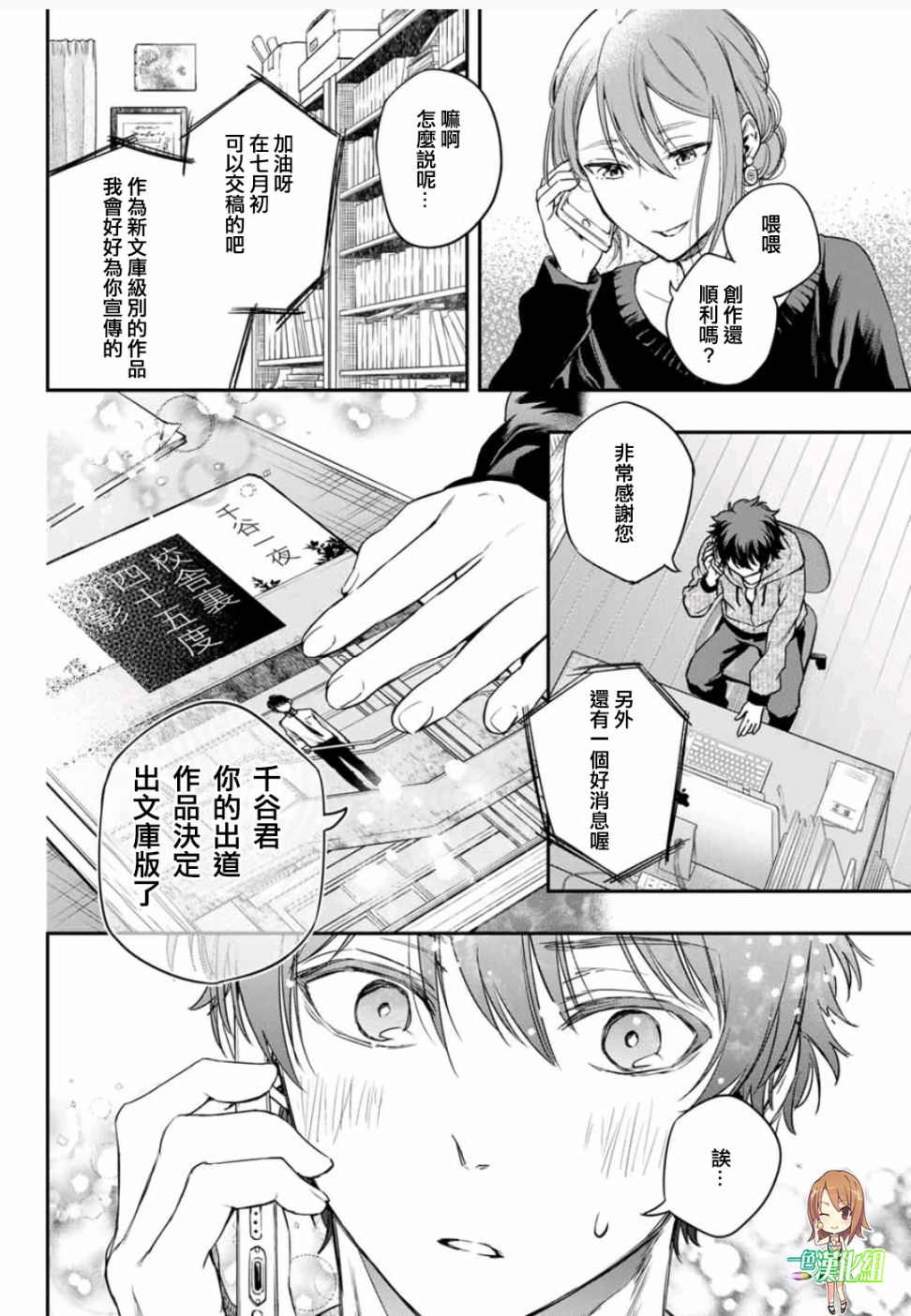 小说之神韩漫全集-第4.5话无删减无遮挡章节图片 