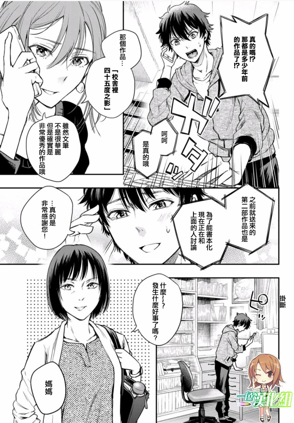 小说之神韩漫全集-第4.5话无删减无遮挡章节图片 
