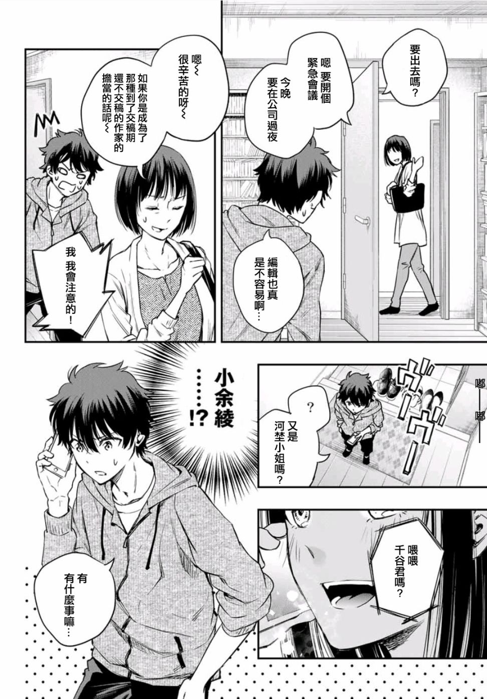 小说之神韩漫全集-第4.5话无删减无遮挡章节图片 