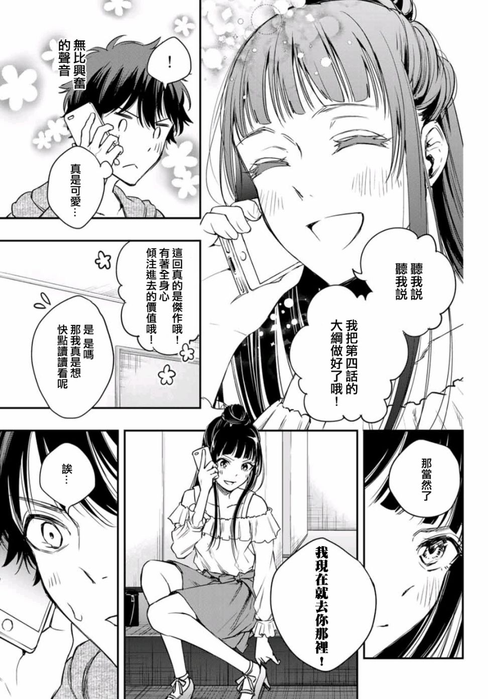 小说之神韩漫全集-第4.5话无删减无遮挡章节图片 