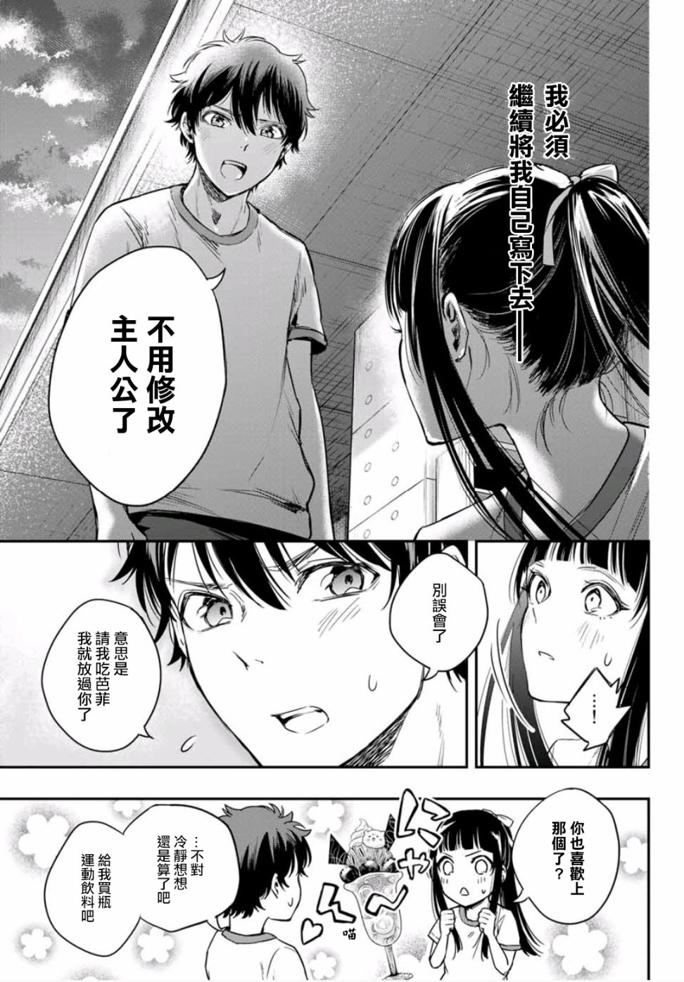 小说之神韩漫全集-第4.5话无删减无遮挡章节图片 
