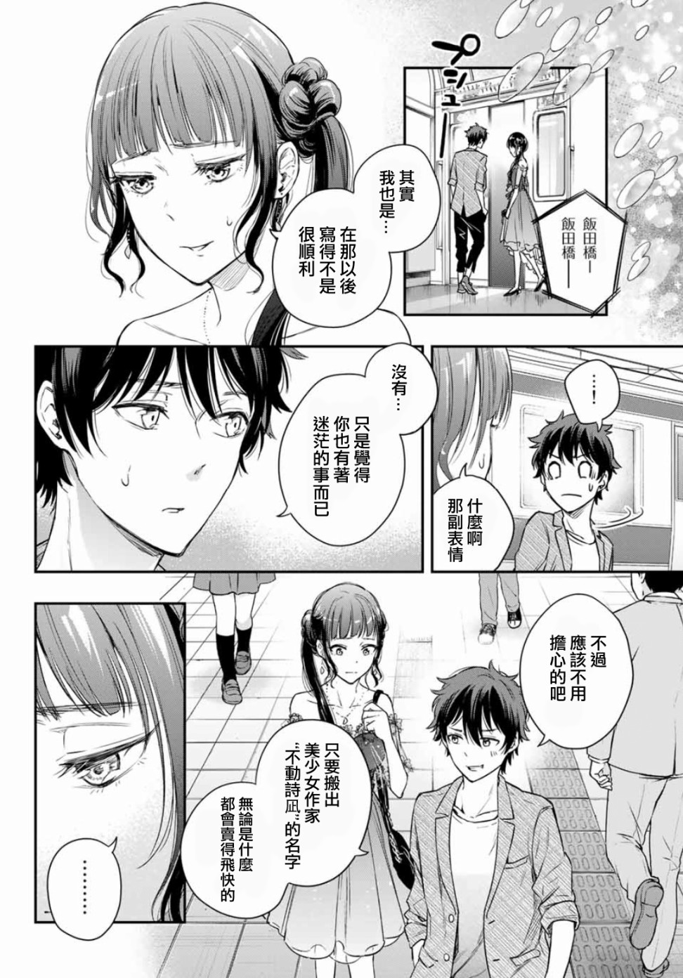 小说之神韩漫全集-第06话无删减无遮挡章节图片 