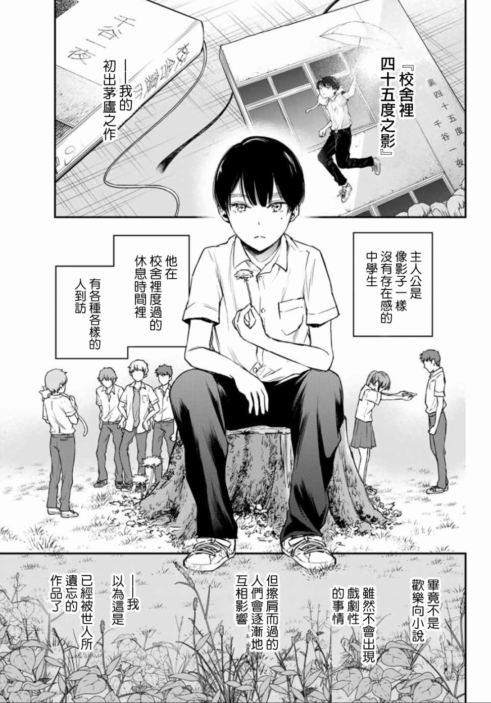 小说之神韩漫全集-第06话无删减无遮挡章节图片 