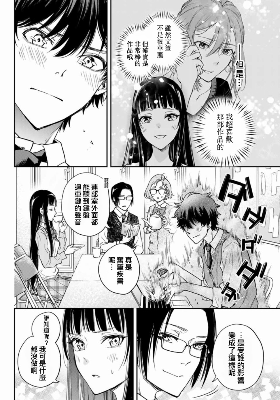小说之神韩漫全集-第06话无删减无遮挡章节图片 