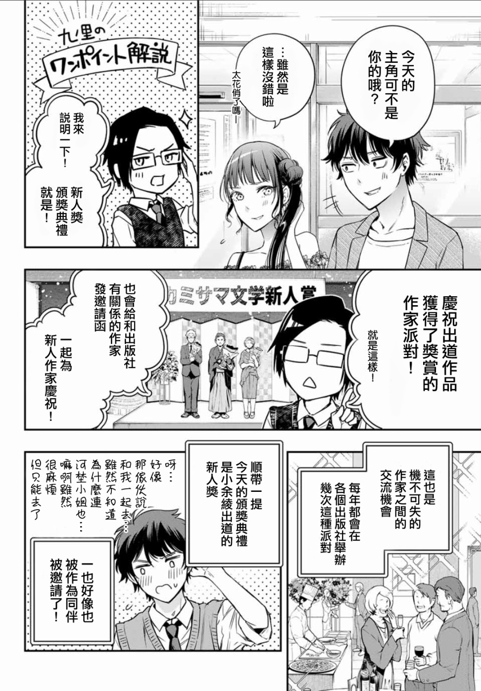 小说之神韩漫全集-第06话无删减无遮挡章节图片 