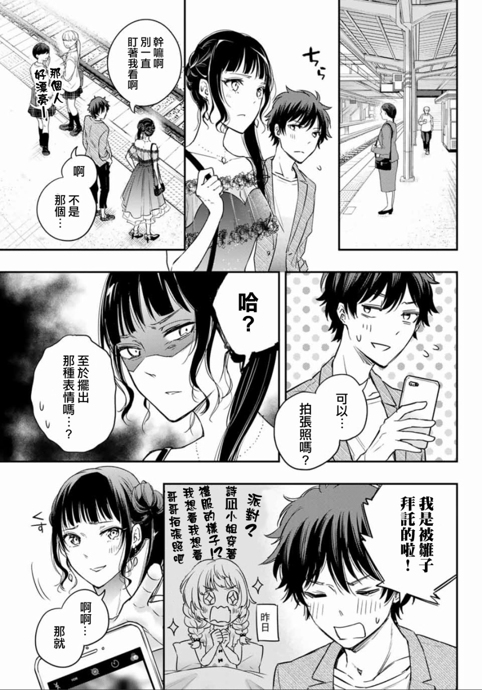 小说之神韩漫全集-第06话无删减无遮挡章节图片 