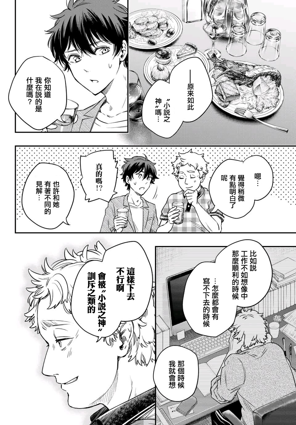 小说之神韩漫全集-第6.5话无删减无遮挡章节图片 