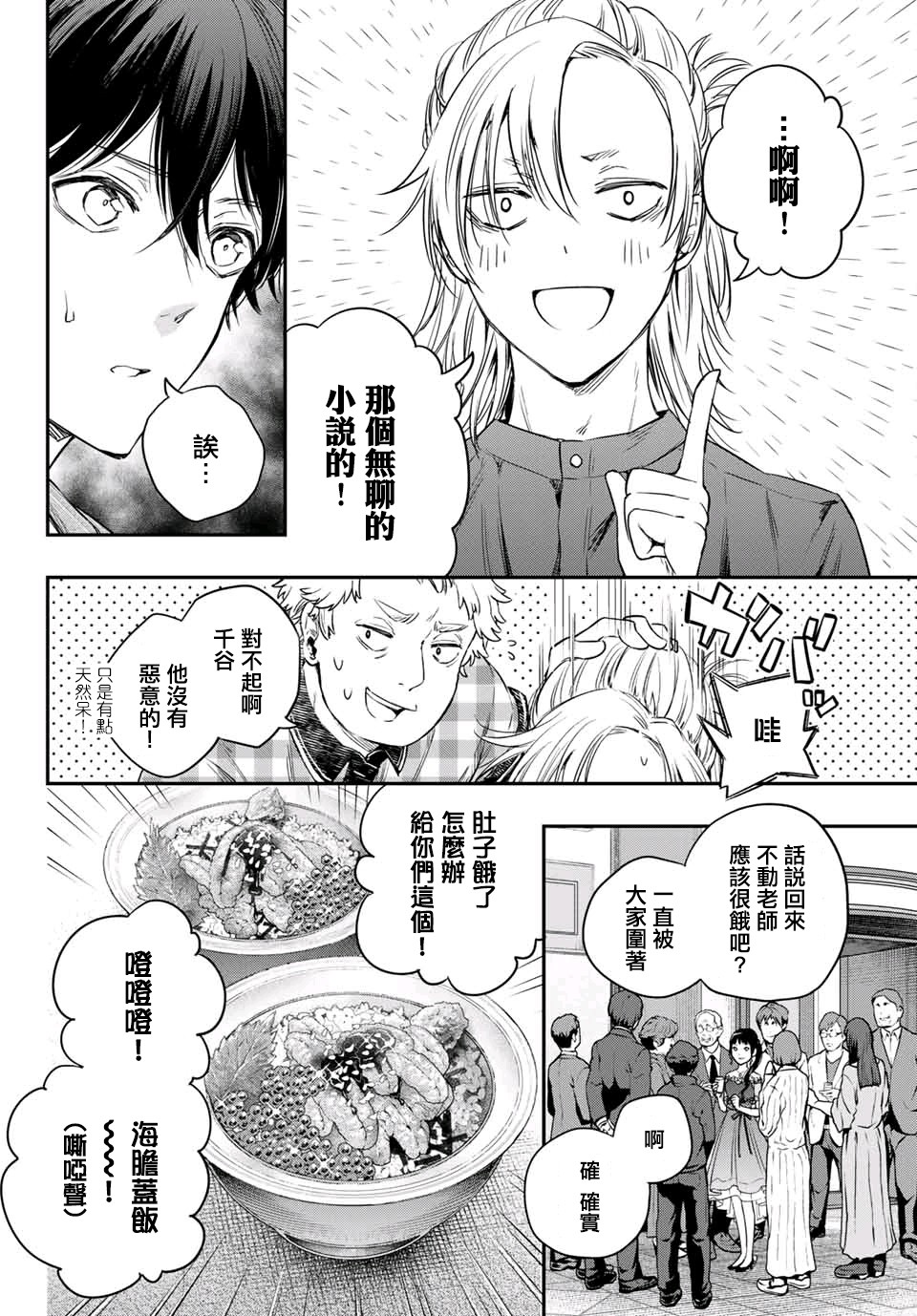 小说之神韩漫全集-第6.5话无删减无遮挡章节图片 