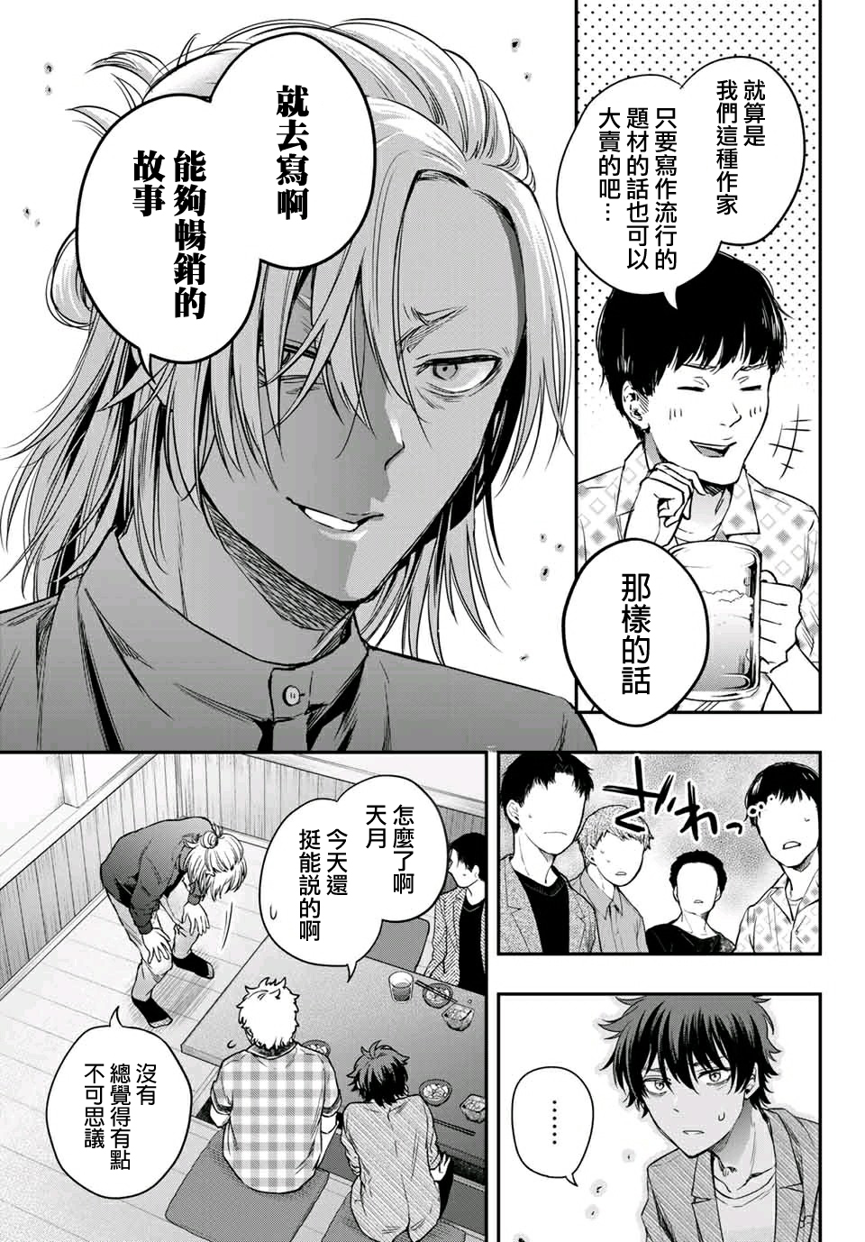 小说之神韩漫全集-第07话无删减无遮挡章节图片 