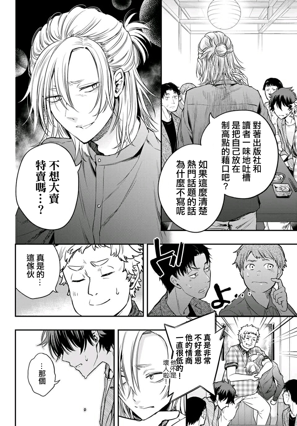 小说之神韩漫全集-第07话无删减无遮挡章节图片 