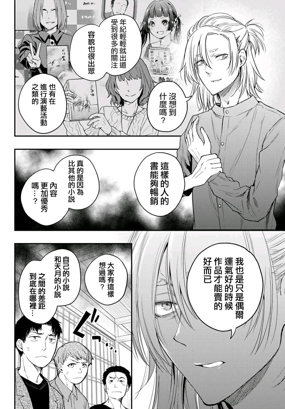 小说之神韩漫全集-第07话无删减无遮挡章节图片 