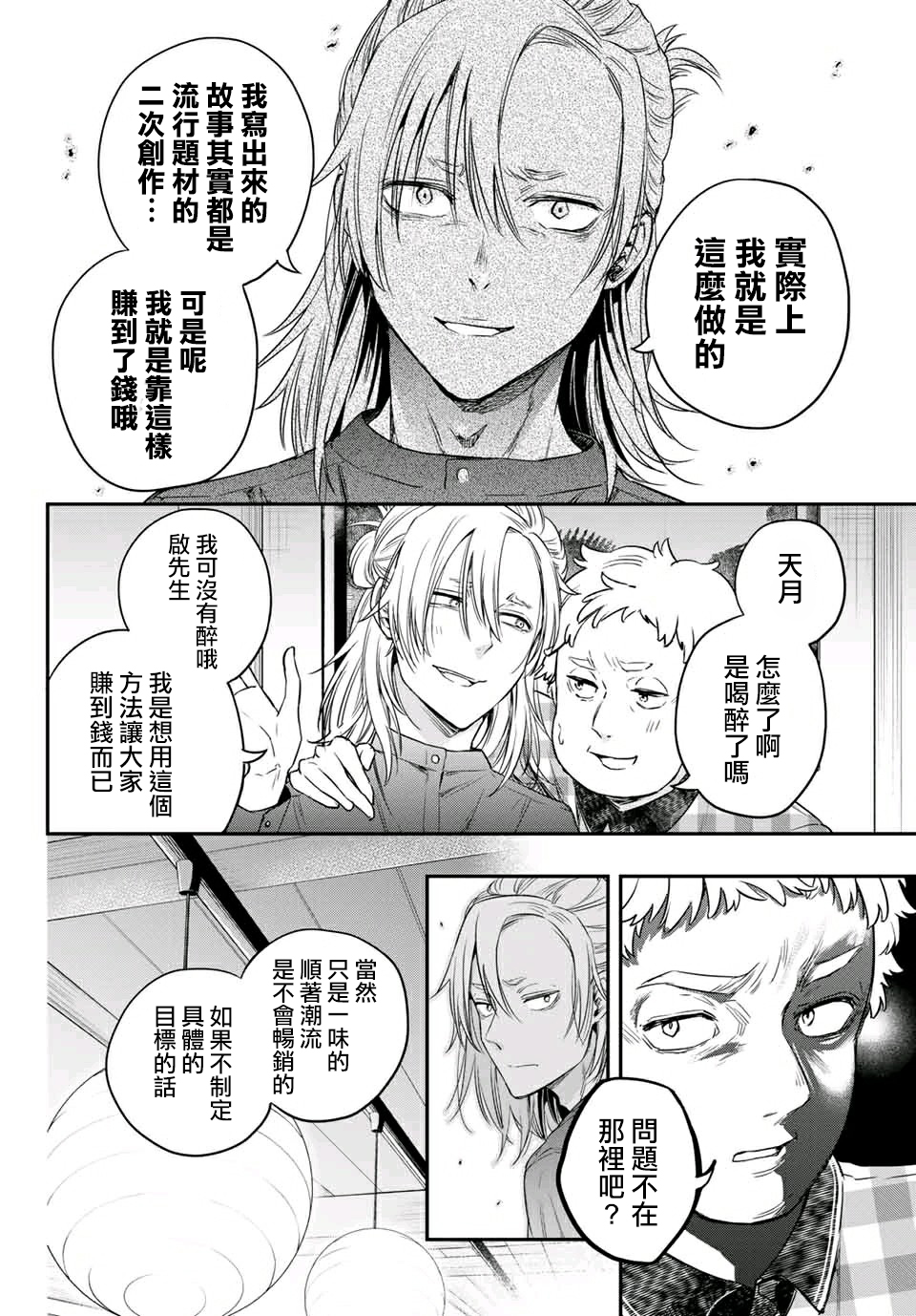 小说之神韩漫全集-第07话无删减无遮挡章节图片 
