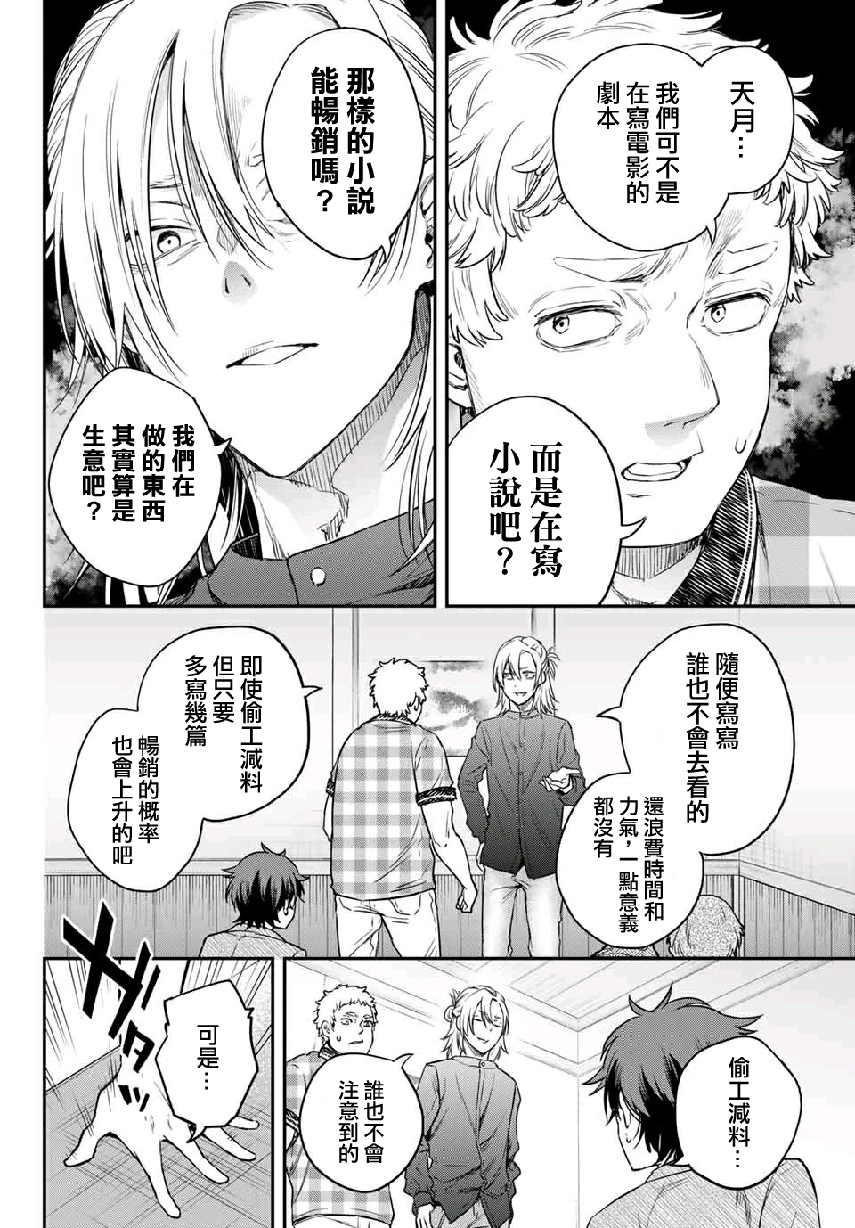 小说之神韩漫全集-第07话无删减无遮挡章节图片 