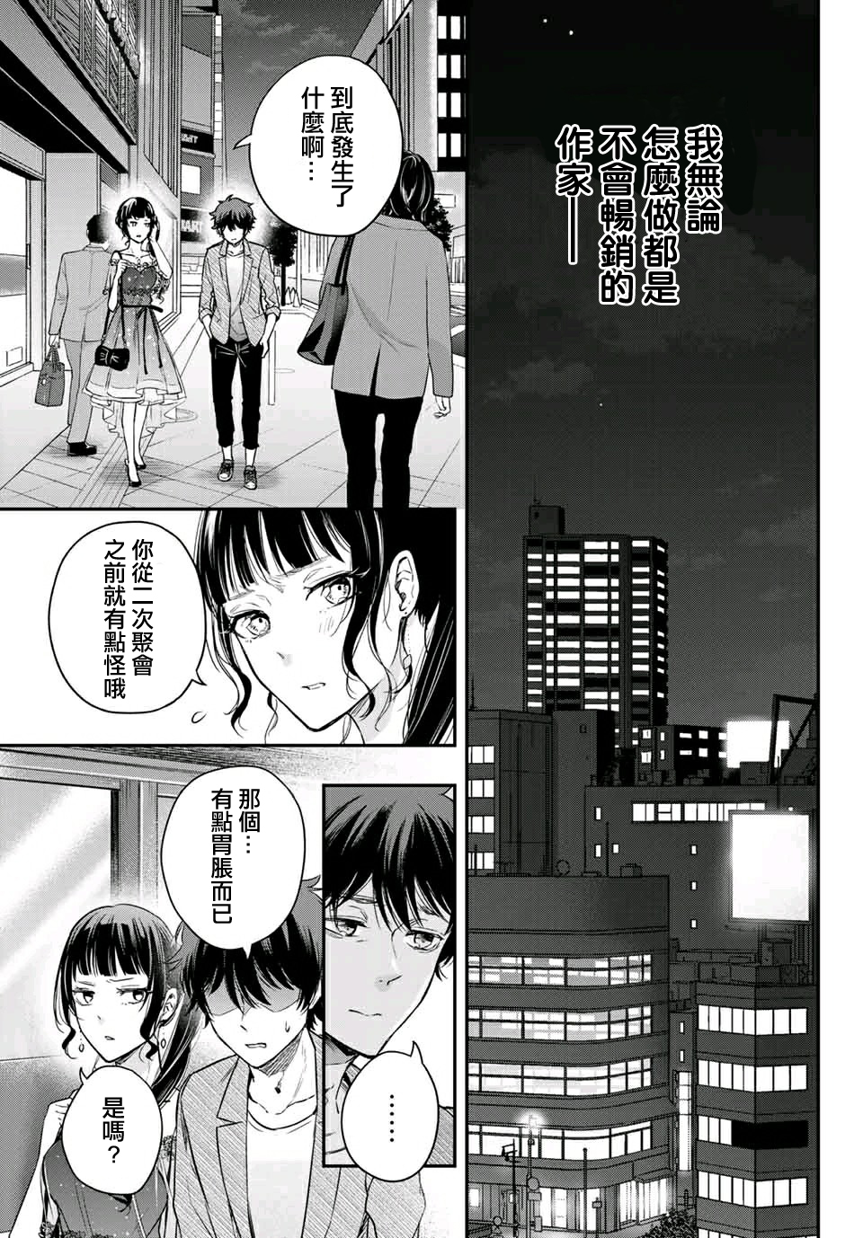 小说之神韩漫全集-第07话无删减无遮挡章节图片 