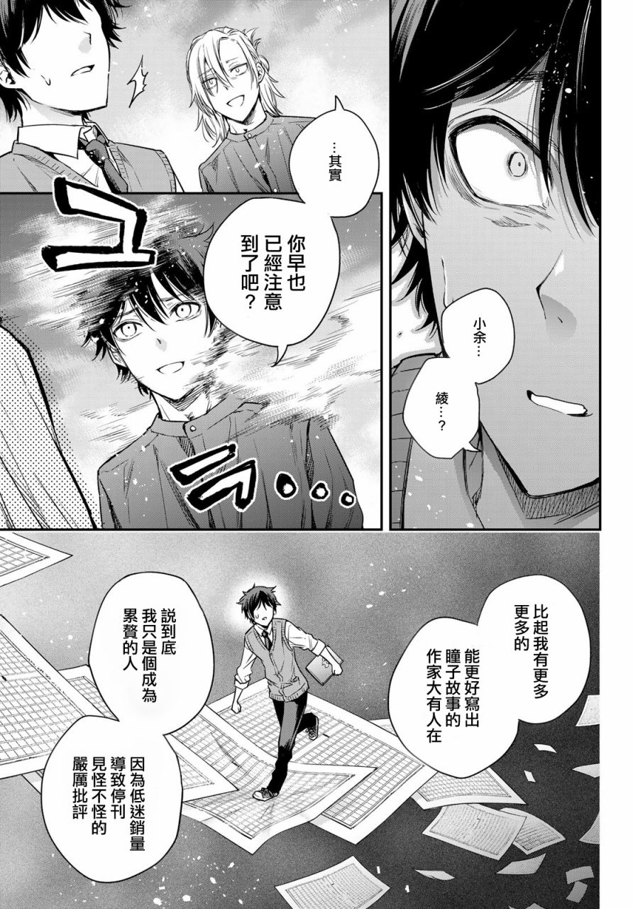 小说之神韩漫全集-第7.5话无删减无遮挡章节图片 