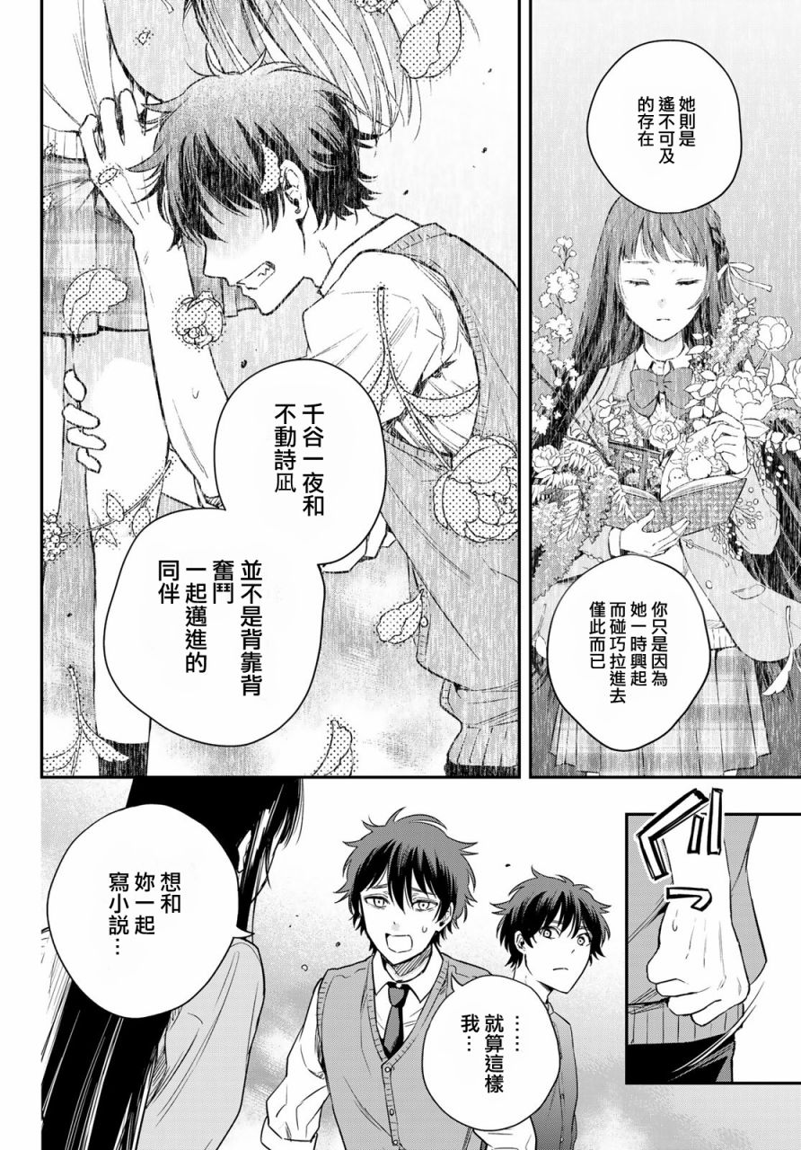 小说之神韩漫全集-第7.5话无删减无遮挡章节图片 