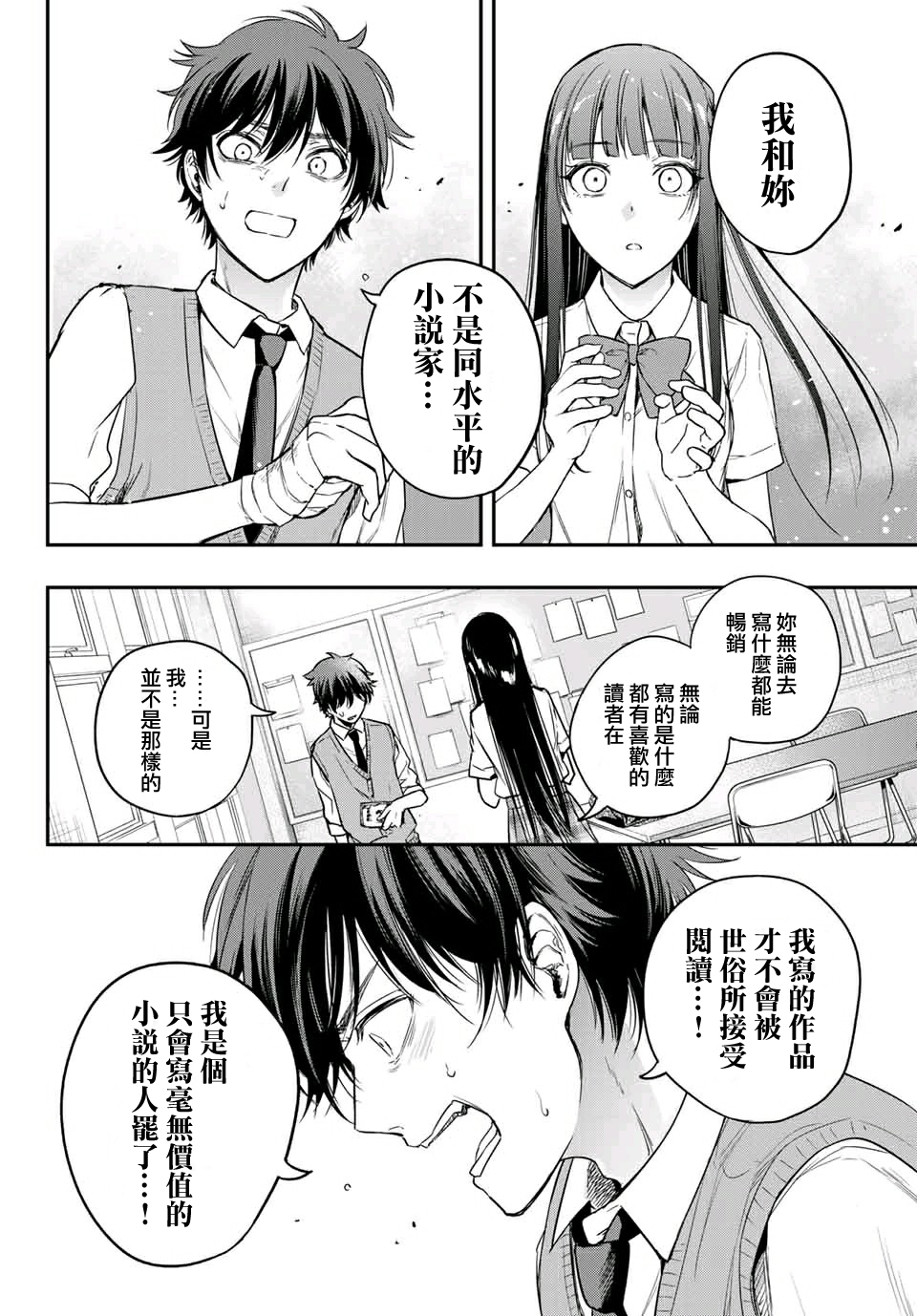 小说之神韩漫全集-第08话无删减无遮挡章节图片 