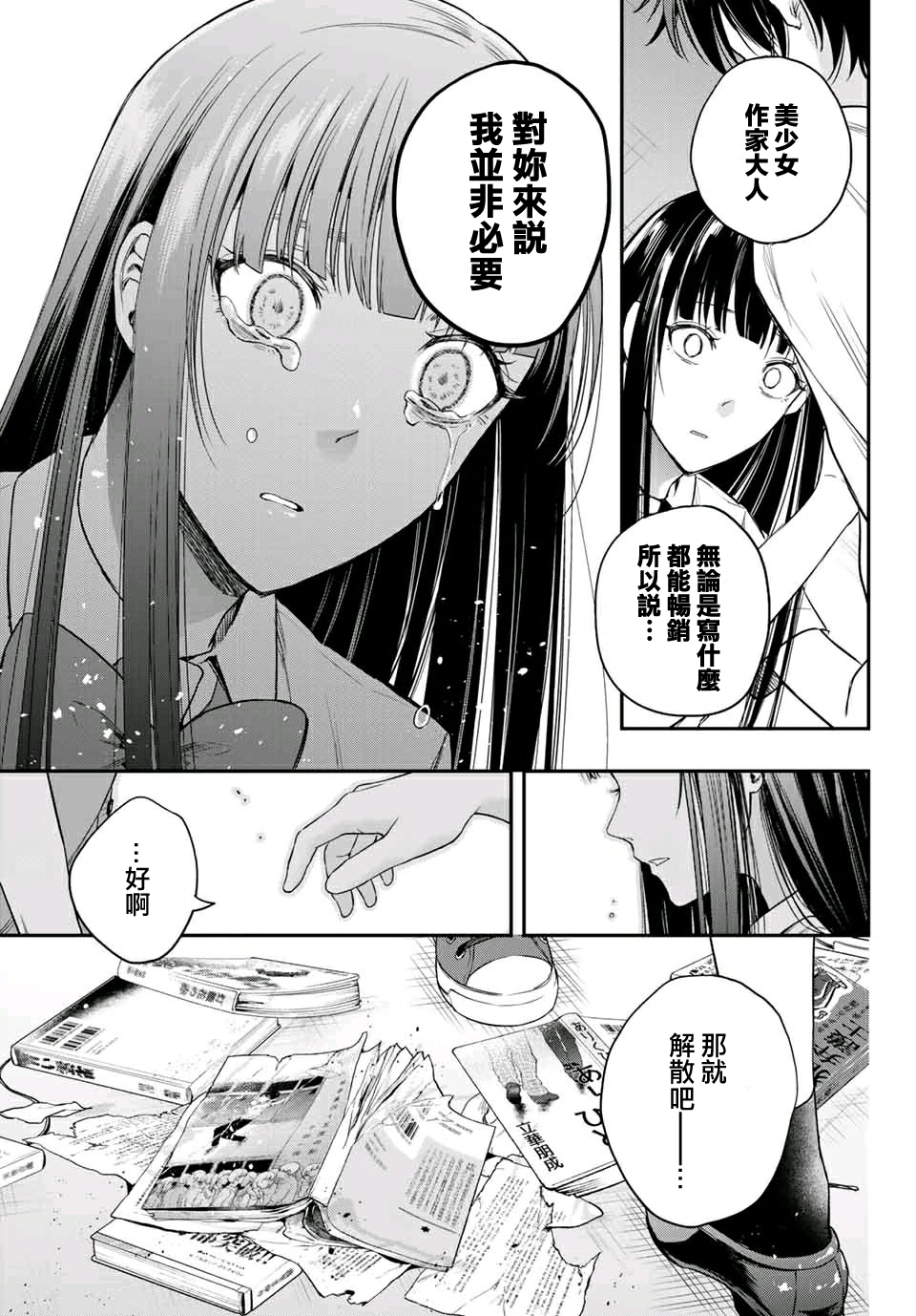 小说之神韩漫全集-第08话无删减无遮挡章节图片 