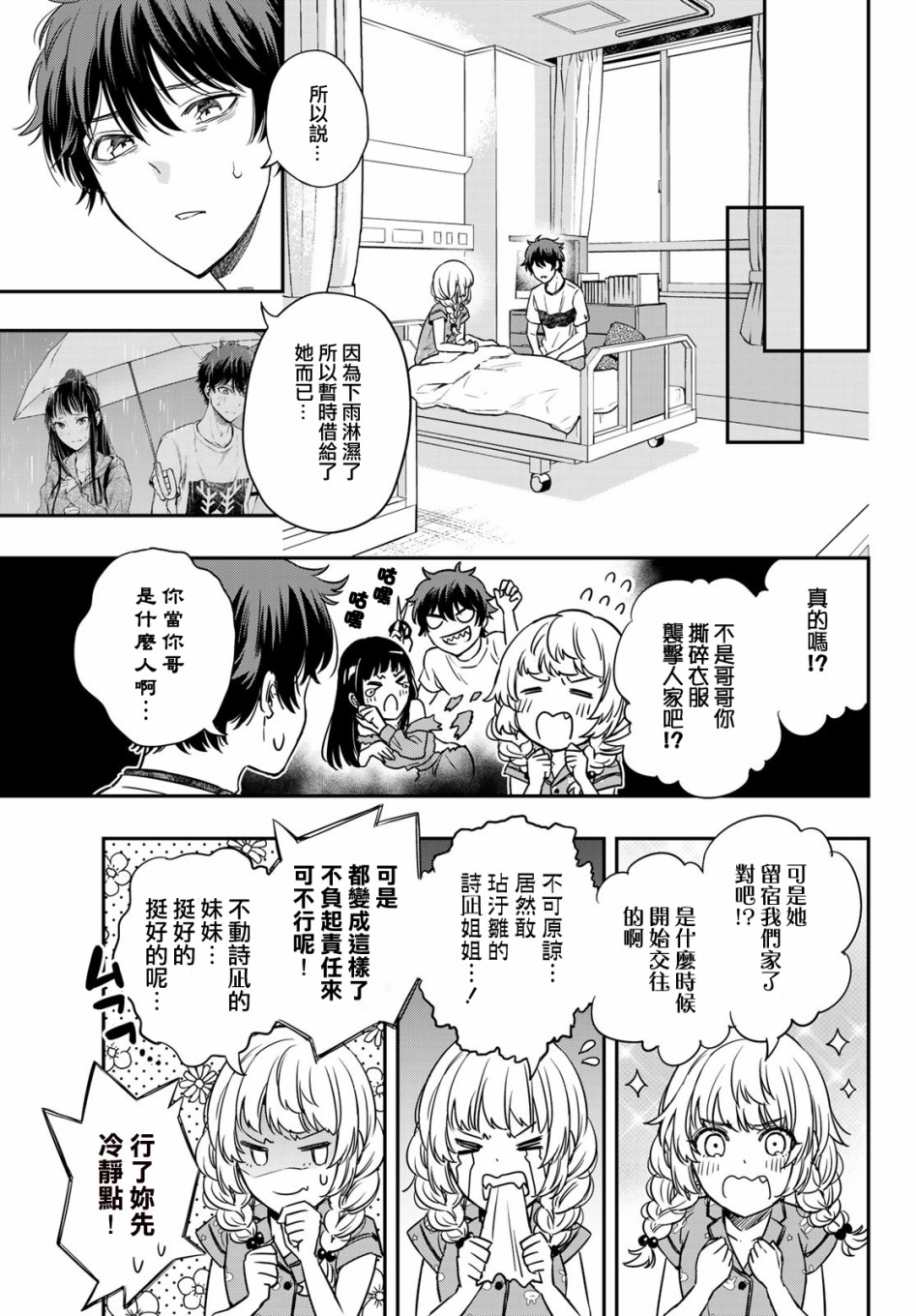 小说之神韩漫全集-第08话无删减无遮挡章节图片 