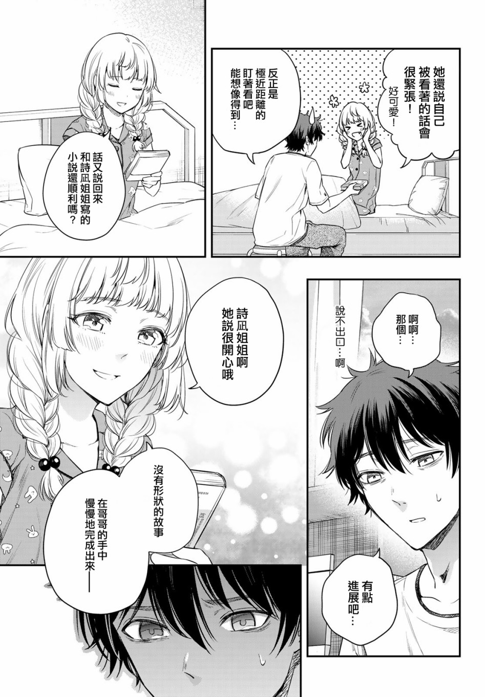 小说之神韩漫全集-第08话无删减无遮挡章节图片 