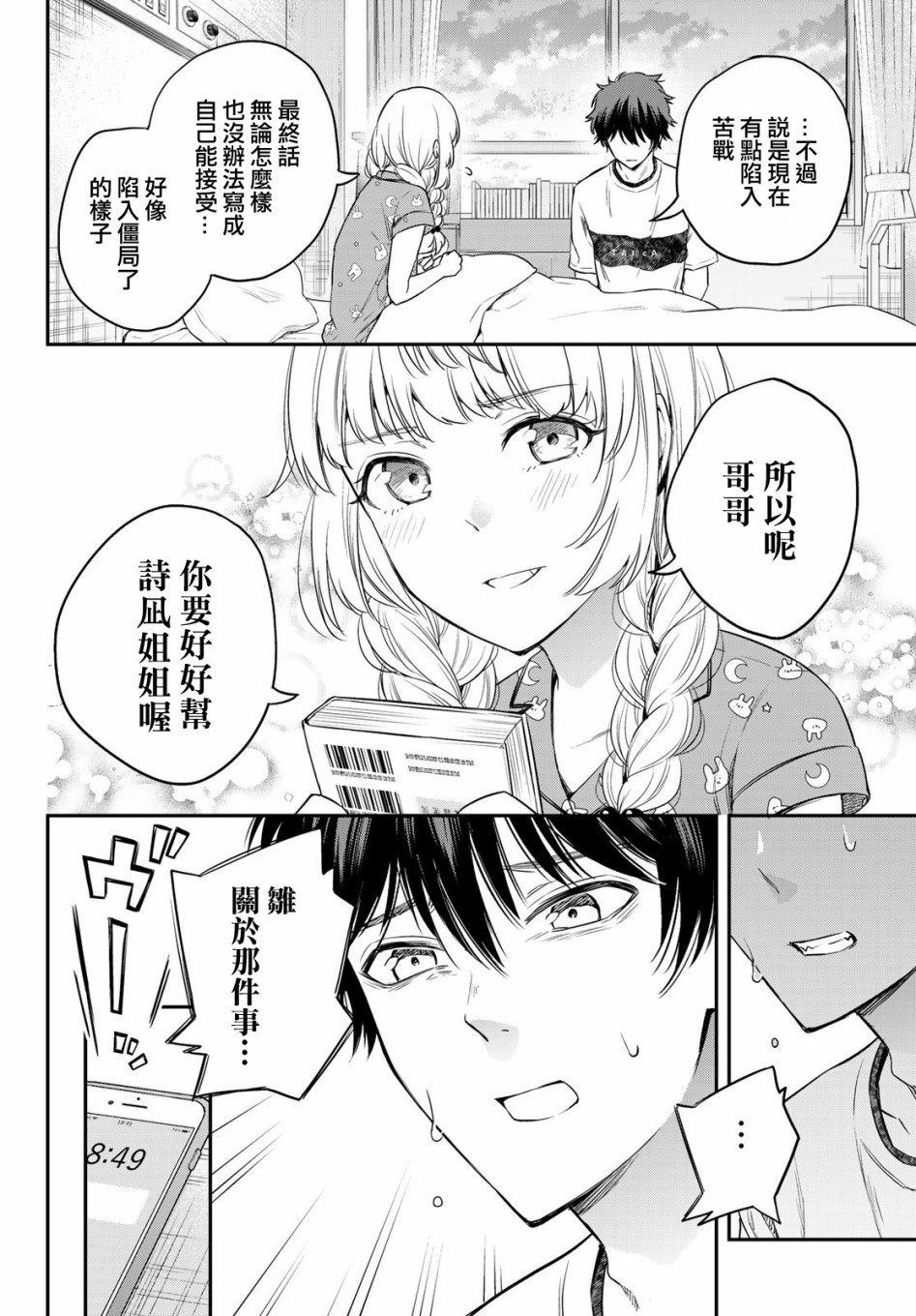 小说之神韩漫全集-第08话无删减无遮挡章节图片 