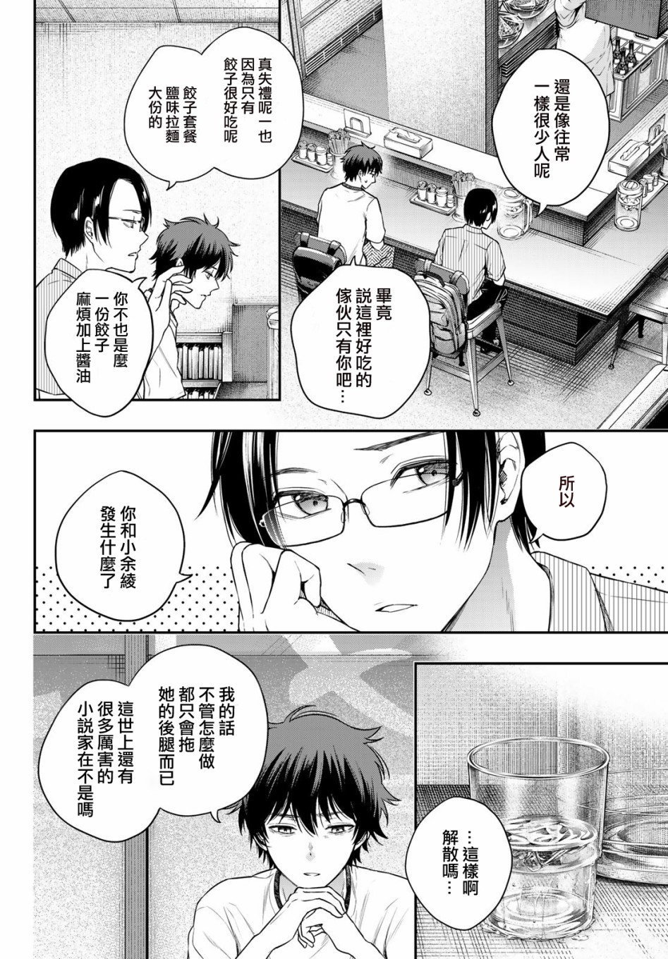 小说之神韩漫全集-第08话无删减无遮挡章节图片 
