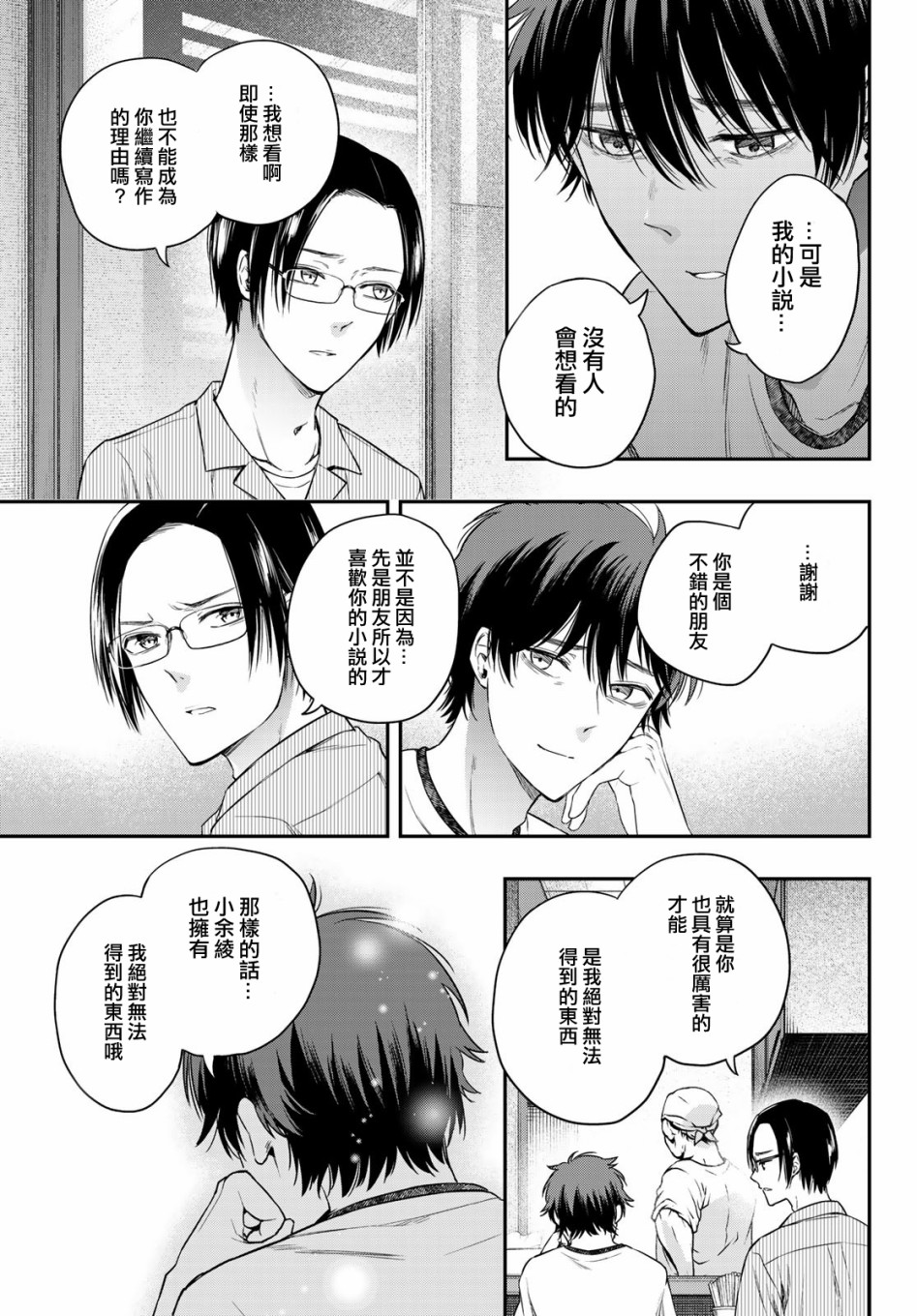 小说之神韩漫全集-第08话无删减无遮挡章节图片 