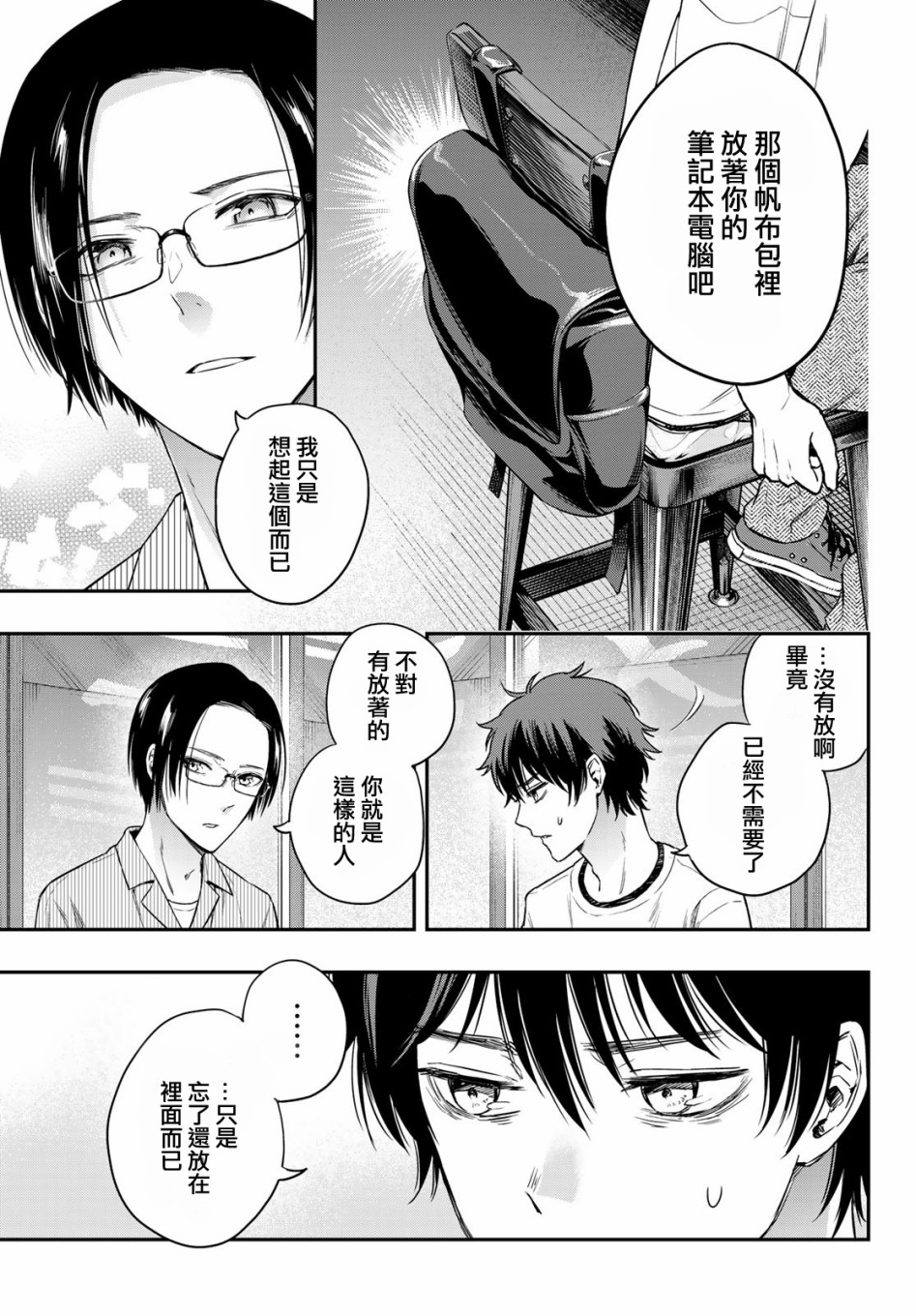 小说之神韩漫全集-第08话无删减无遮挡章节图片 