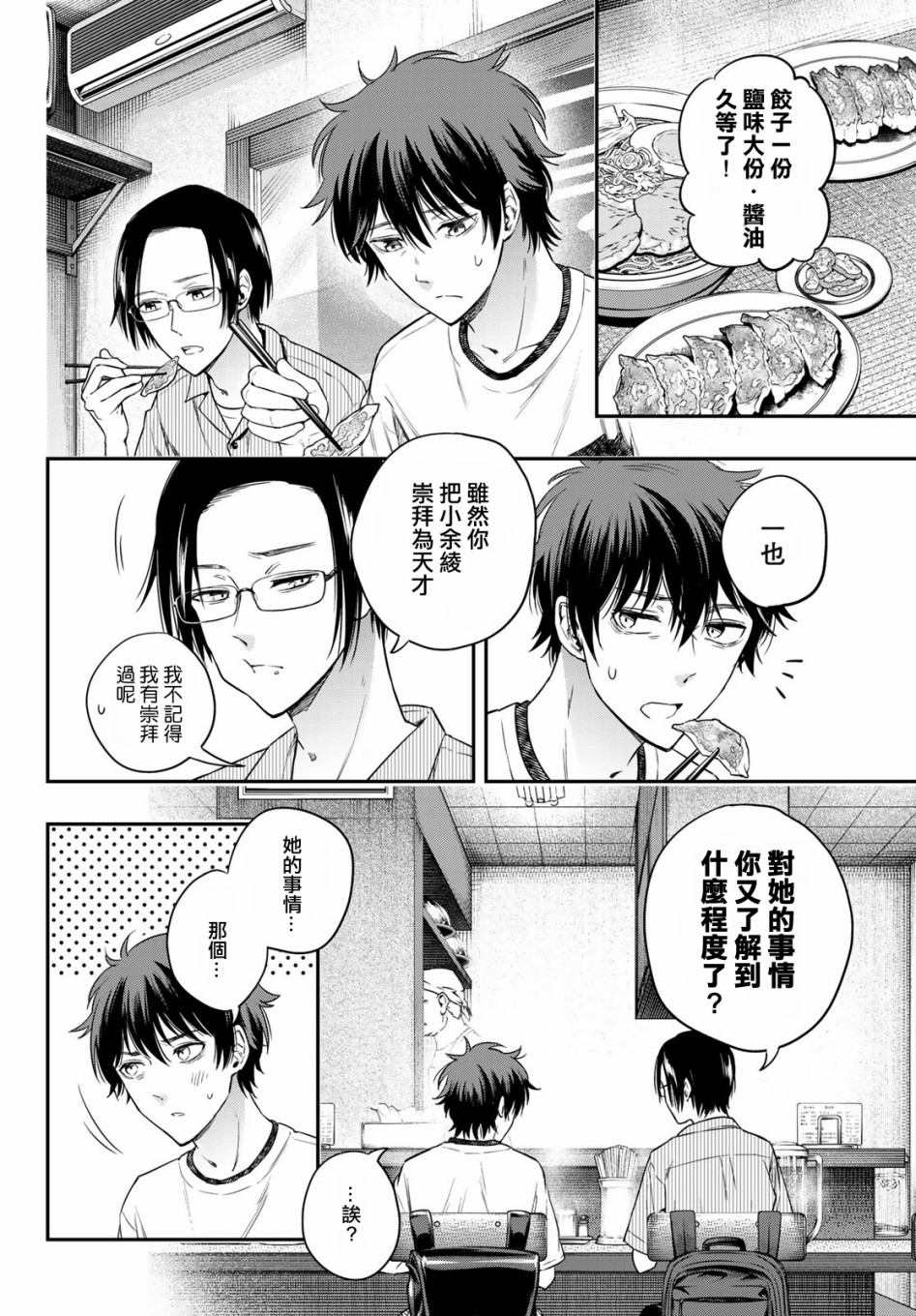 小说之神韩漫全集-第08话无删减无遮挡章节图片 