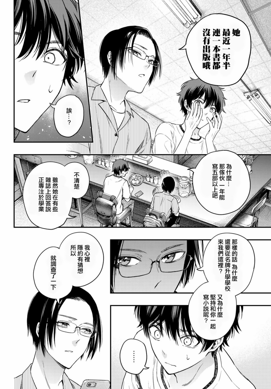小说之神韩漫全集-第08话无删减无遮挡章节图片 