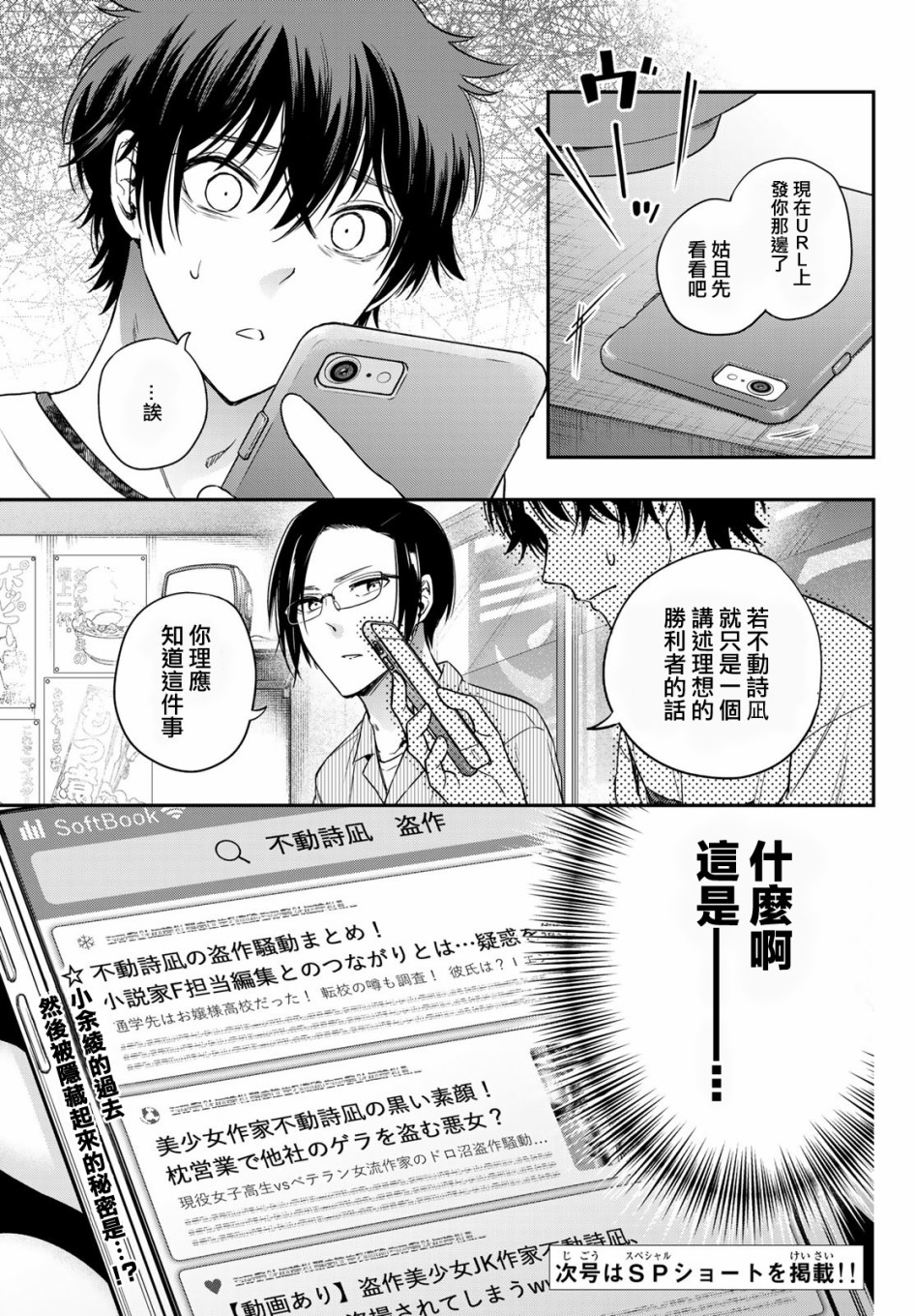 小说之神韩漫全集-第08话无删减无遮挡章节图片 