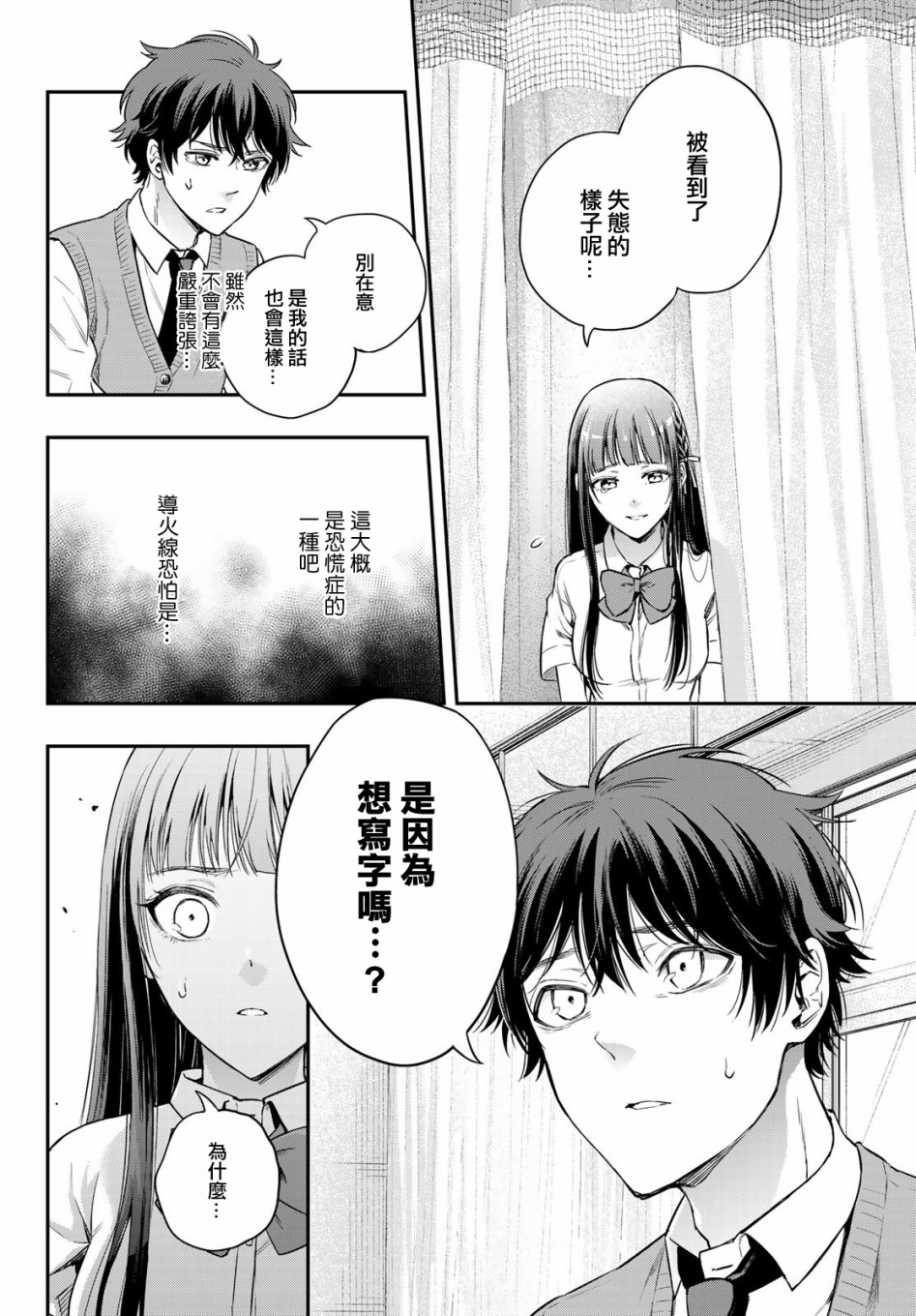 小说之神韩漫全集-第09话无删减无遮挡章节图片 