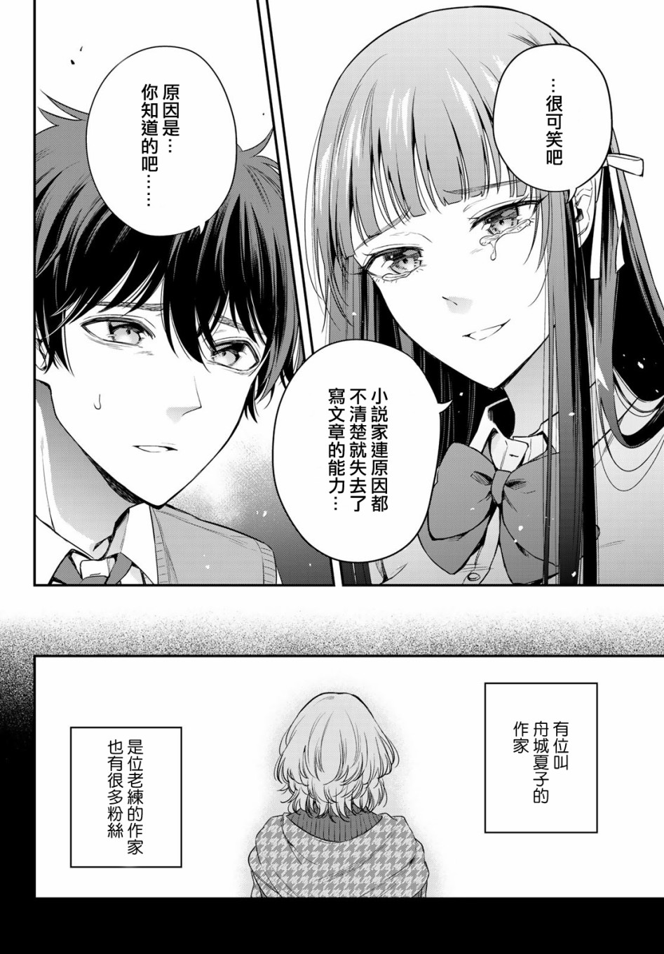 小说之神韩漫全集-第09话无删减无遮挡章节图片 