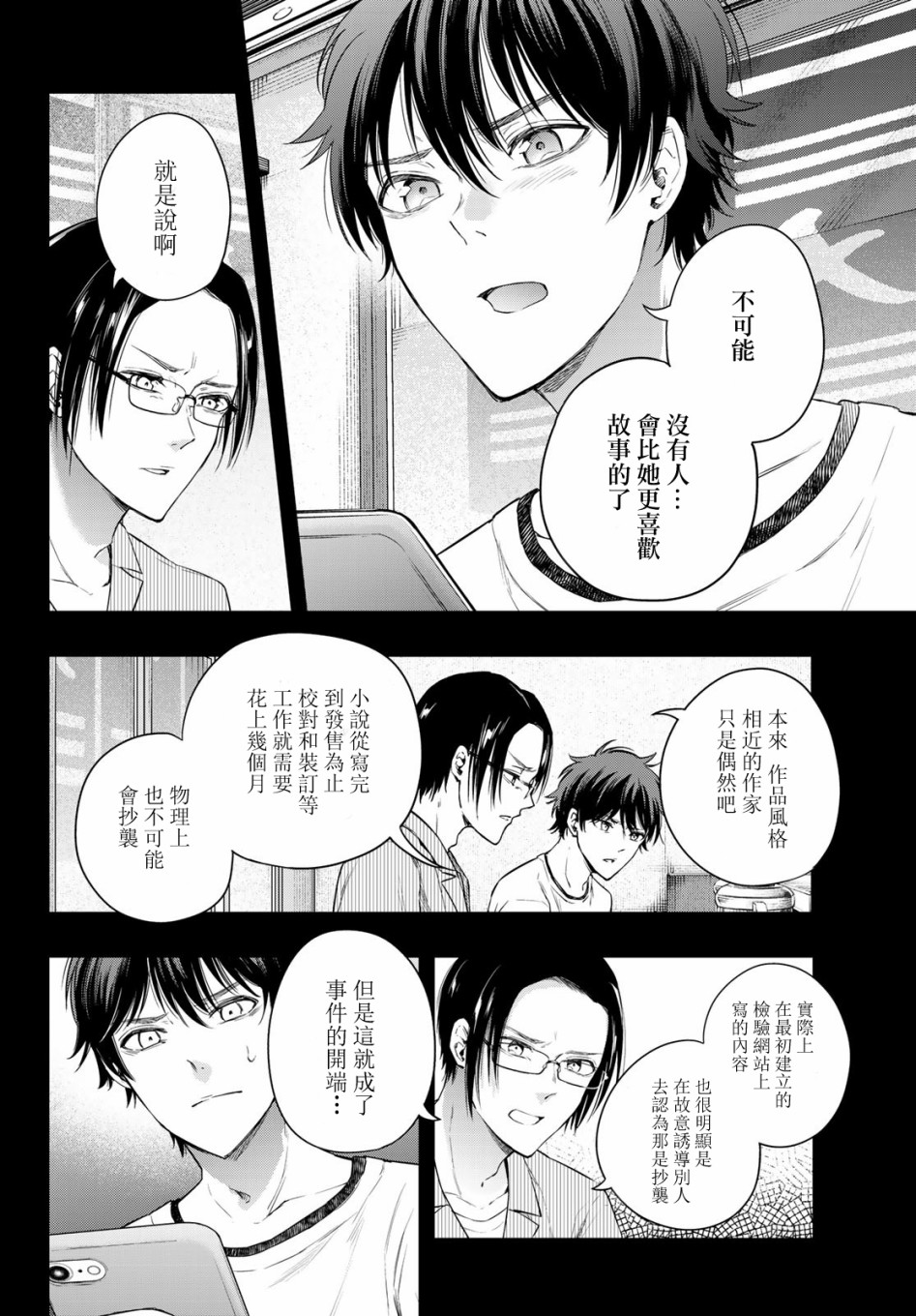 小说之神韩漫全集-第09话无删减无遮挡章节图片 