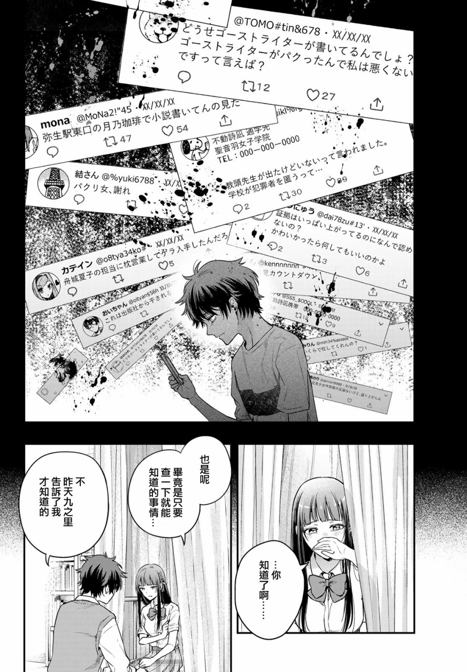 小说之神韩漫全集-第09话无删减无遮挡章节图片 