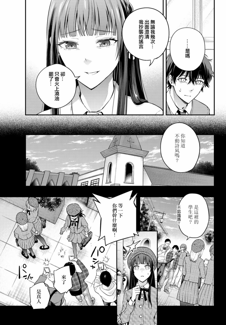 小说之神韩漫全集-第09话无删减无遮挡章节图片 