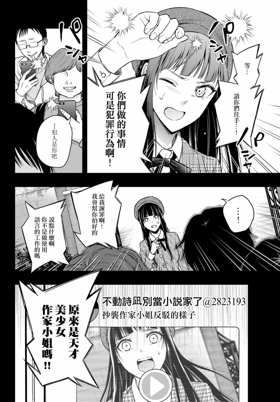 小说之神韩漫全集-第09话无删减无遮挡章节图片 