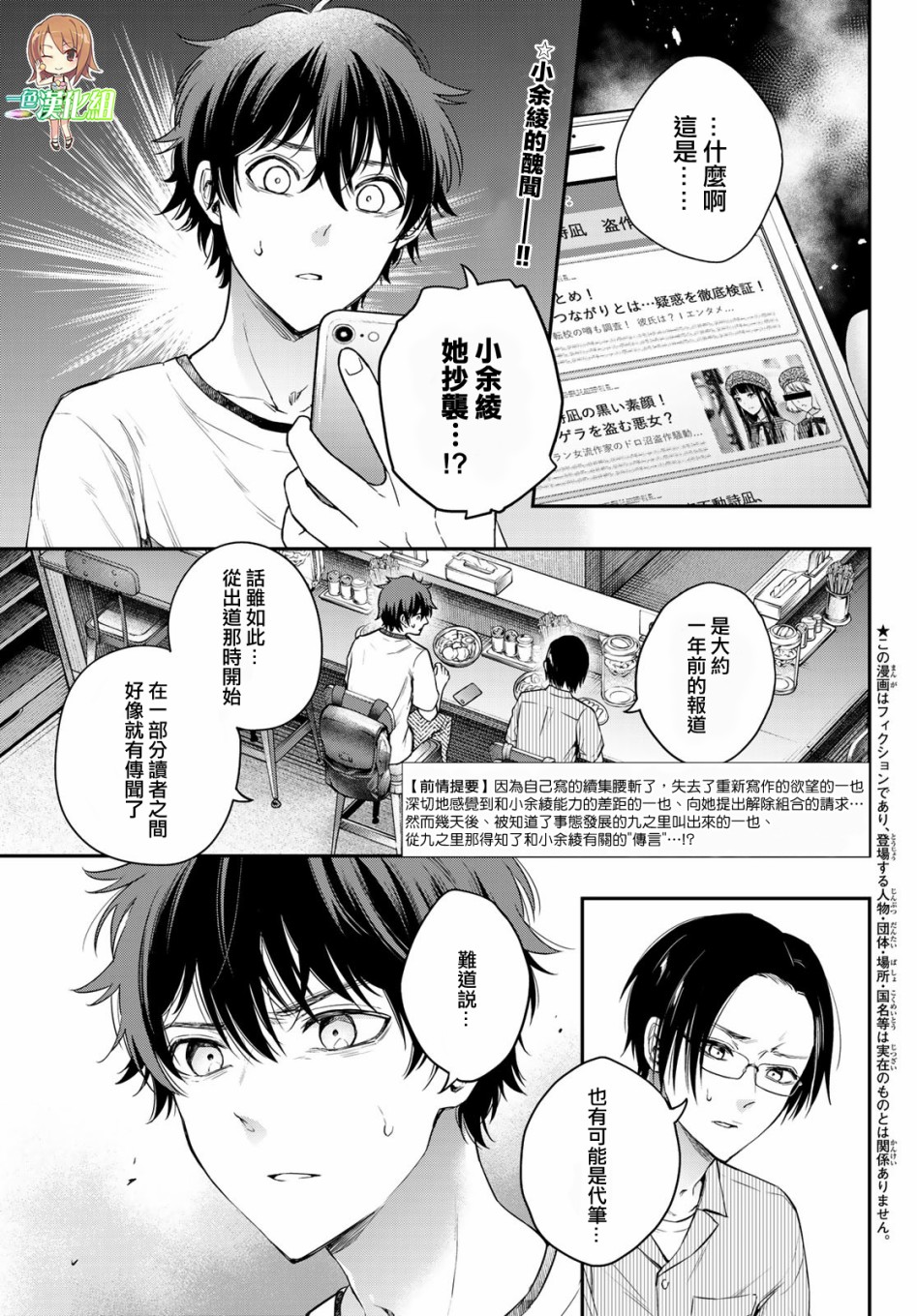 小说之神韩漫全集-第09话无删减无遮挡章节图片 