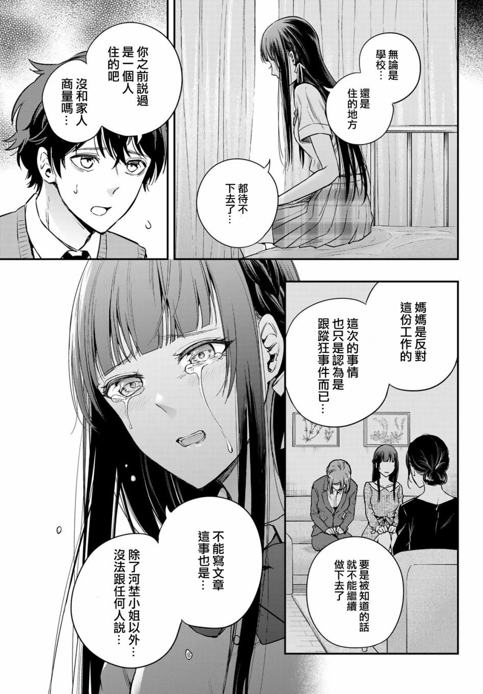 小说之神韩漫全集-第09话无删减无遮挡章节图片 